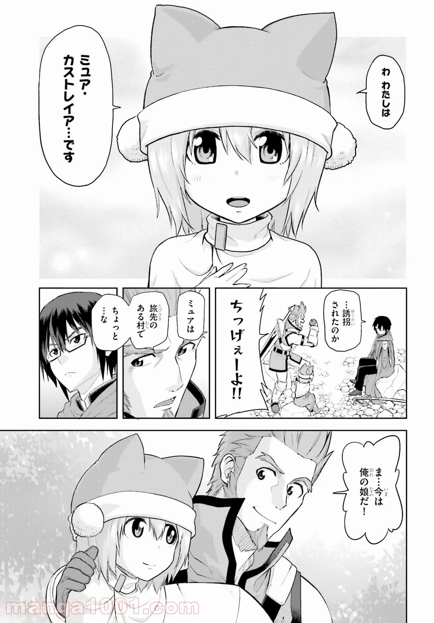 金色の文字使い ―勇者四人に巻き込まれたユニークチート― 第6話 - Page 7