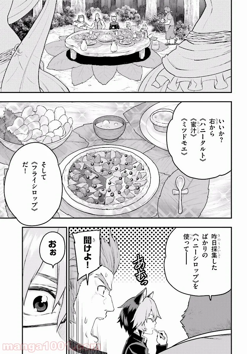 金色の文字使い ―勇者四人に巻き込まれたユニークチート― - 第23話 - Page 23