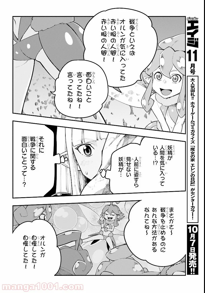 金色の文字使い ―勇者四人に巻き込まれたユニークチート― 第33話 - Page 14