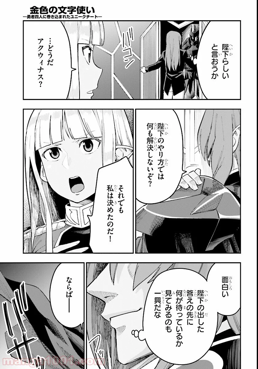 金色の文字使い ―勇者四人に巻き込まれたユニークチート― - 第33話 - Page 19