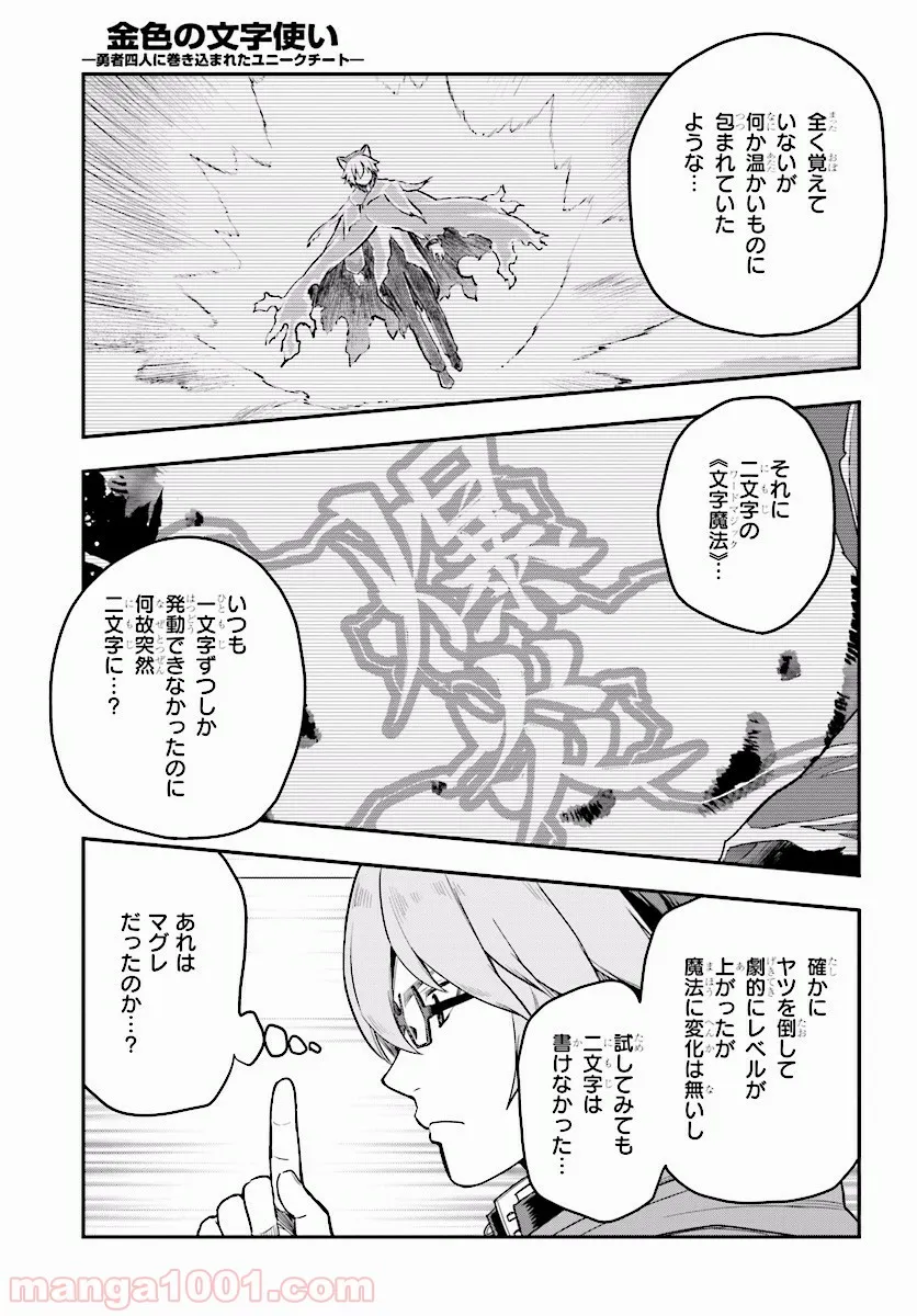 金色の文字使い ―勇者四人に巻き込まれたユニークチート― 第24話 - Page 9