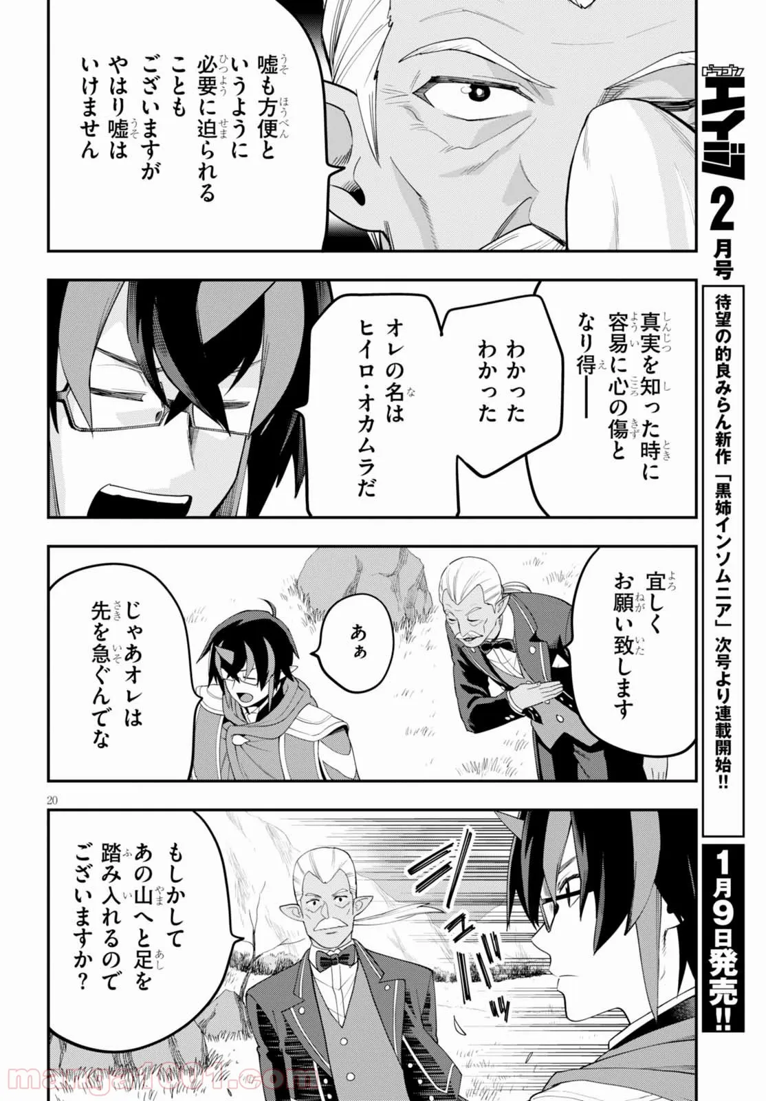 金色の文字使い ―勇者四人に巻き込まれたユニークチート― 第36話 - Page 21