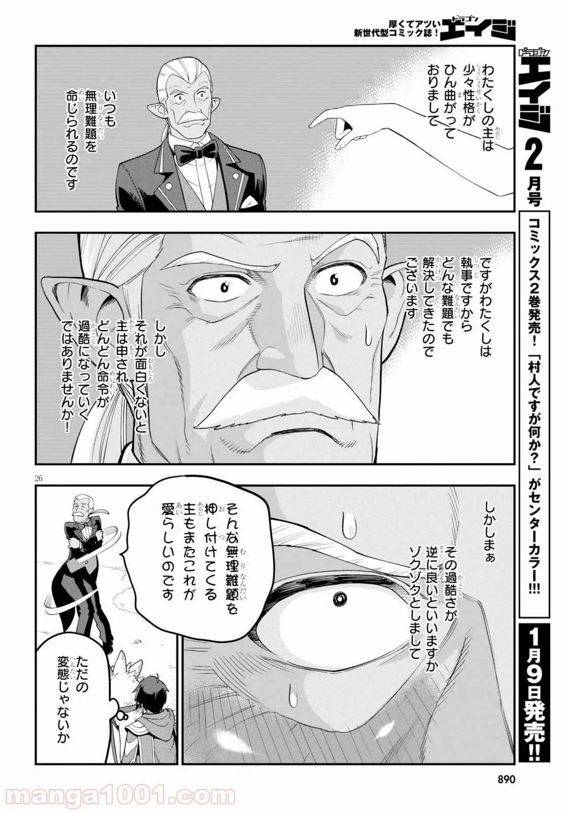 金色の文字使い ―勇者四人に巻き込まれたユニークチート― 第36話 - Page 27