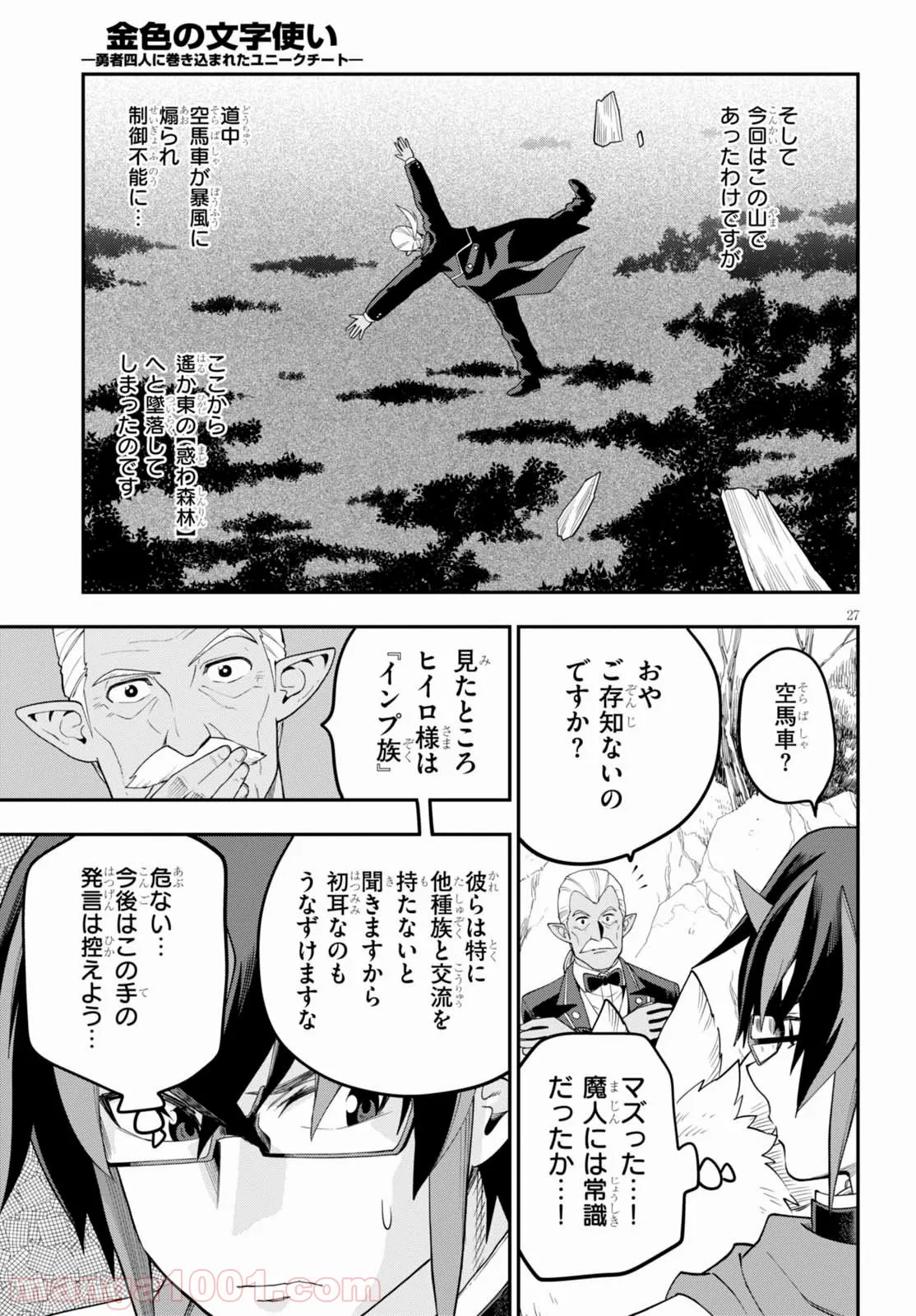 金色の文字使い ―勇者四人に巻き込まれたユニークチート― - 第36話 - Page 28