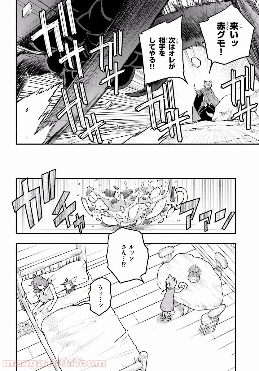 金色の文字使い ―勇者四人に巻き込まれたユニークチート― 第22話 - Page 19