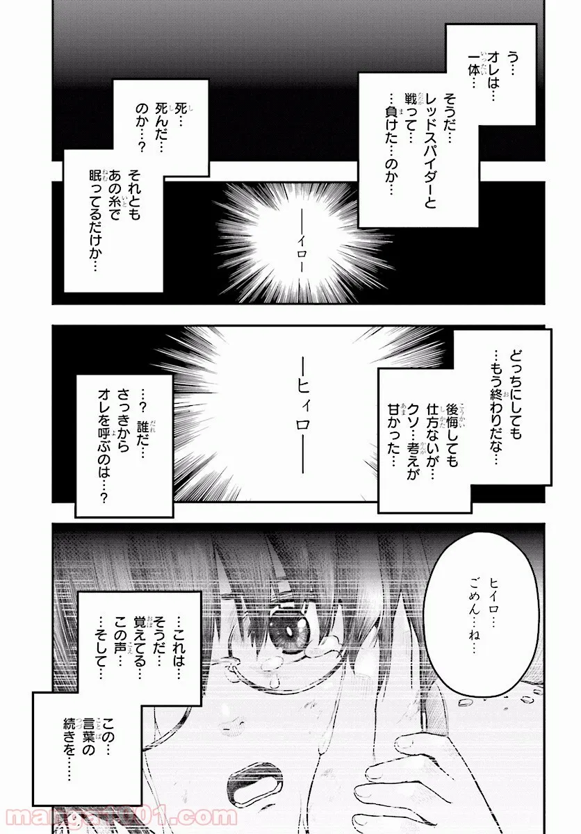 金色の文字使い ―勇者四人に巻き込まれたユニークチート― 第22話 - Page 34