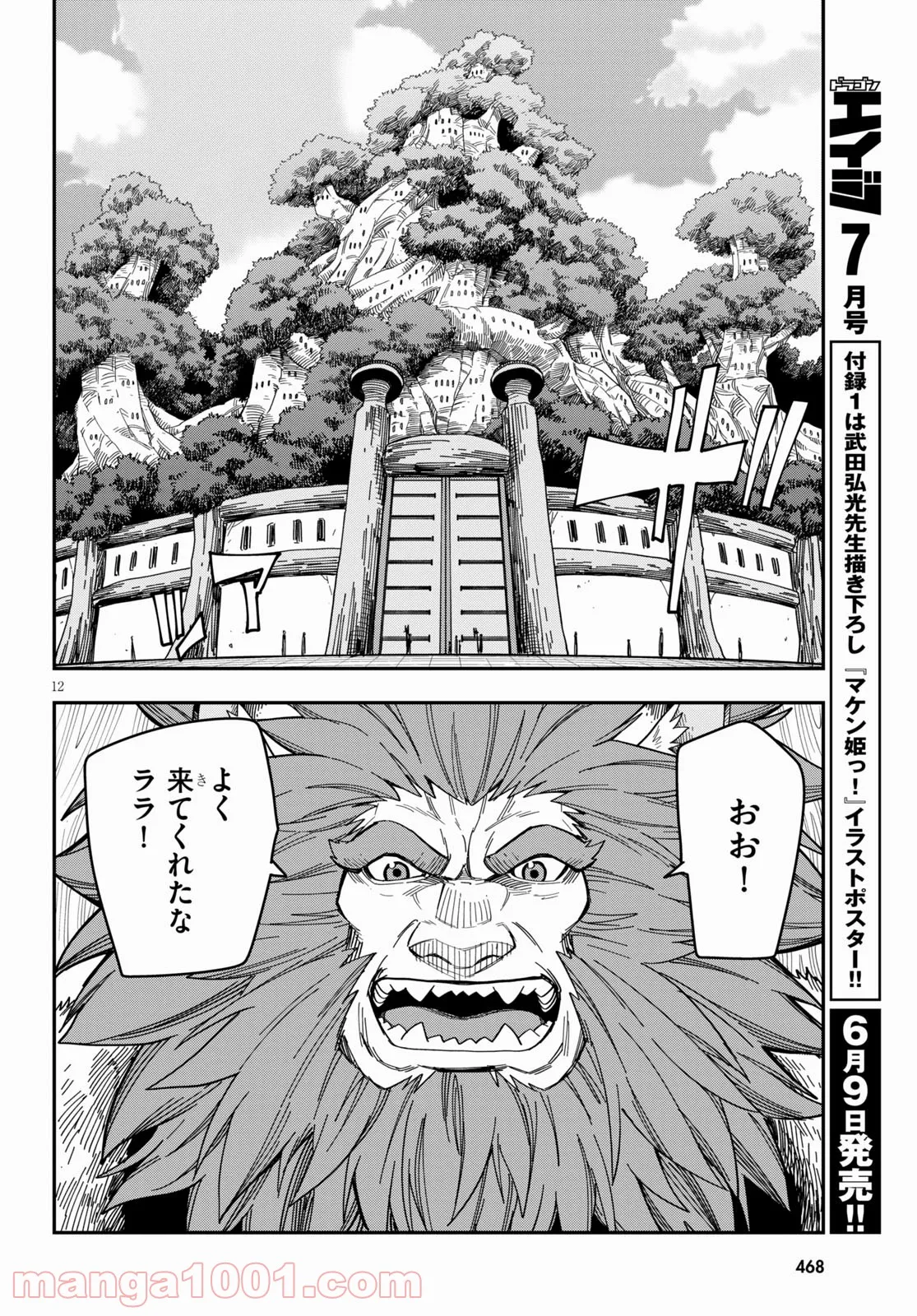 金色の文字使い ―勇者四人に巻き込まれたユニークチート― 第76話 - Page 14