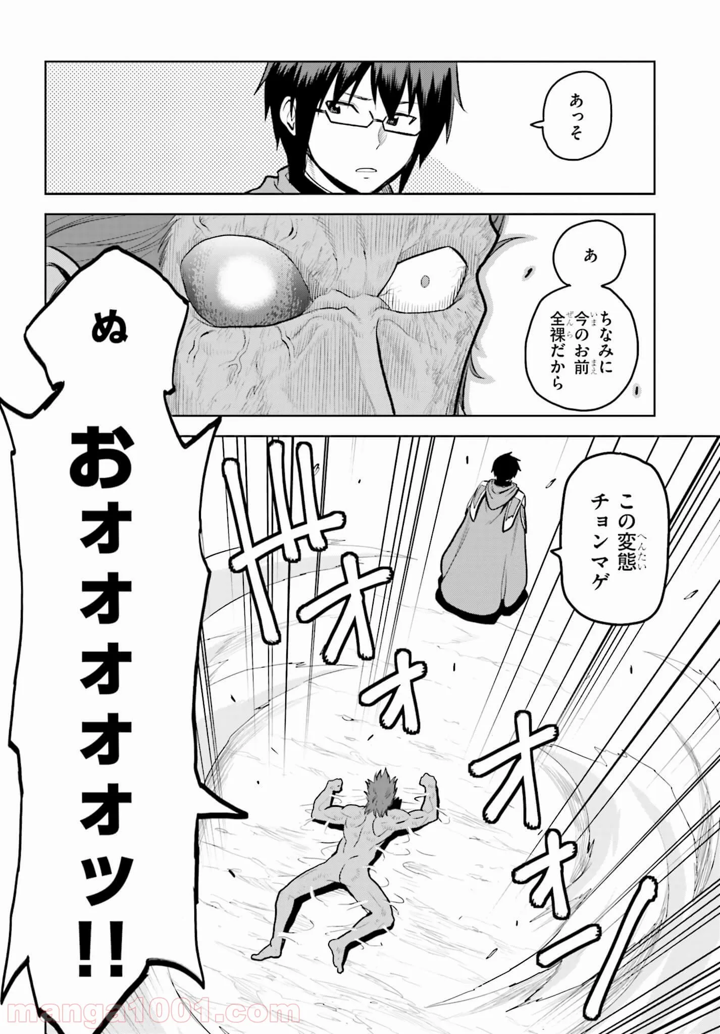 金色の文字使い ―勇者四人に巻き込まれたユニークチート― 第9.2話 - Page 16