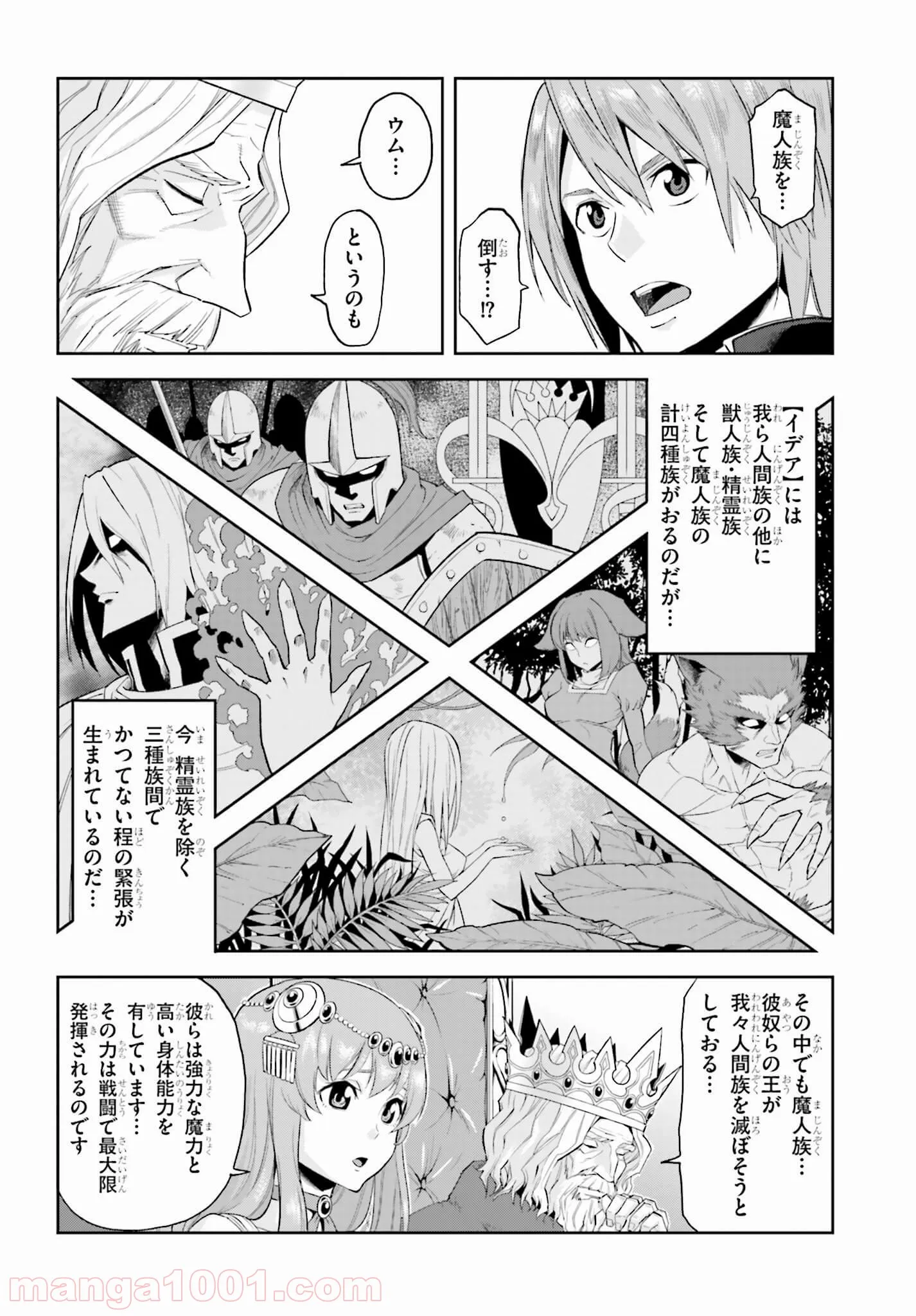 金色の文字使い ―勇者四人に巻き込まれたユニークチート― - 第1話 - Page 14