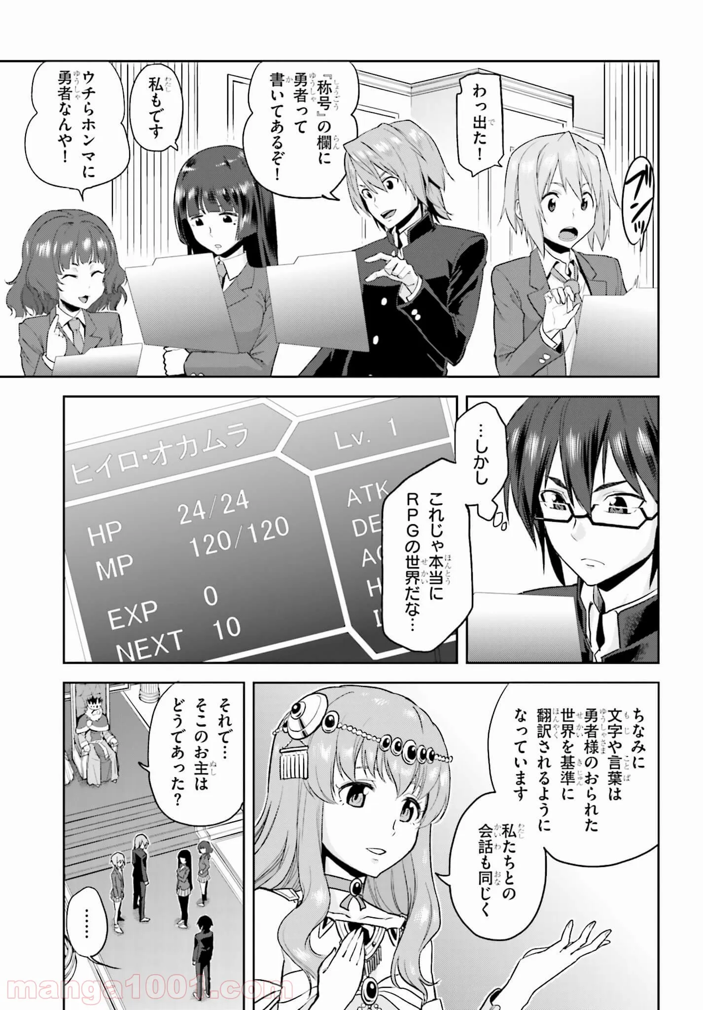 金色の文字使い ―勇者四人に巻き込まれたユニークチート― - 第1話 - Page 17