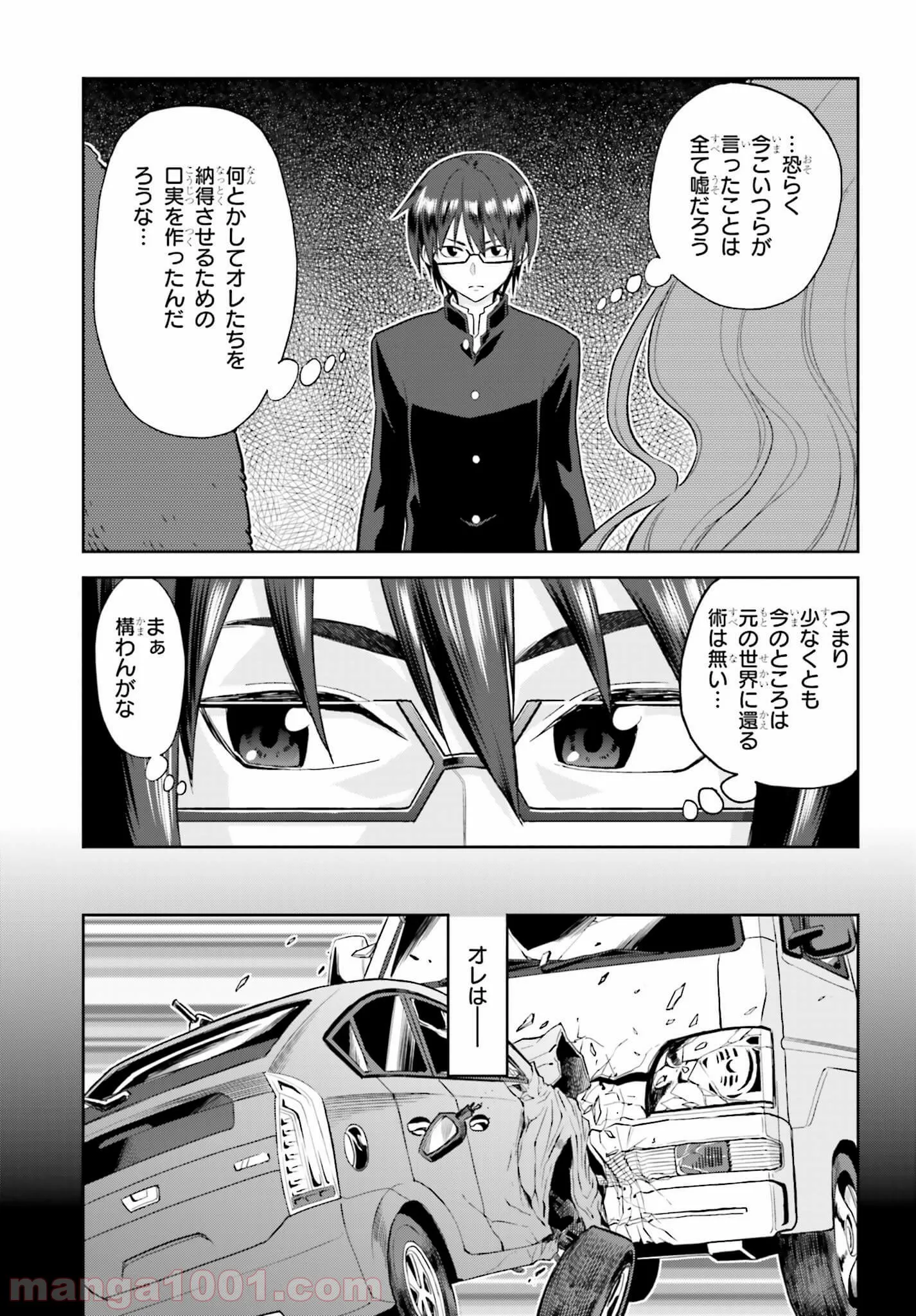 金色の文字使い ―勇者四人に巻き込まれたユニークチート― - 第1話 - Page 25