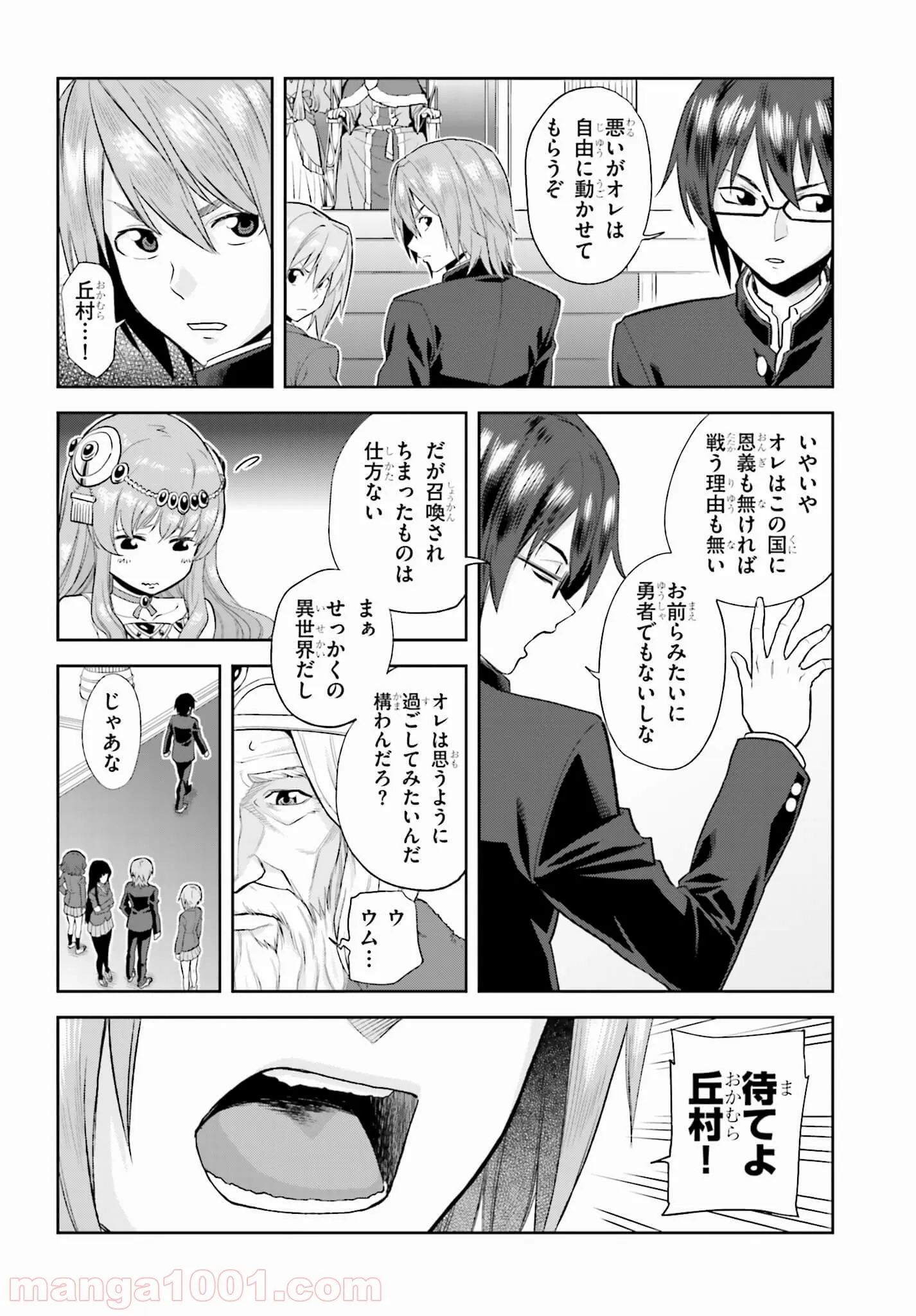 金色の文字使い ―勇者四人に巻き込まれたユニークチート― 第1話 - Page 28