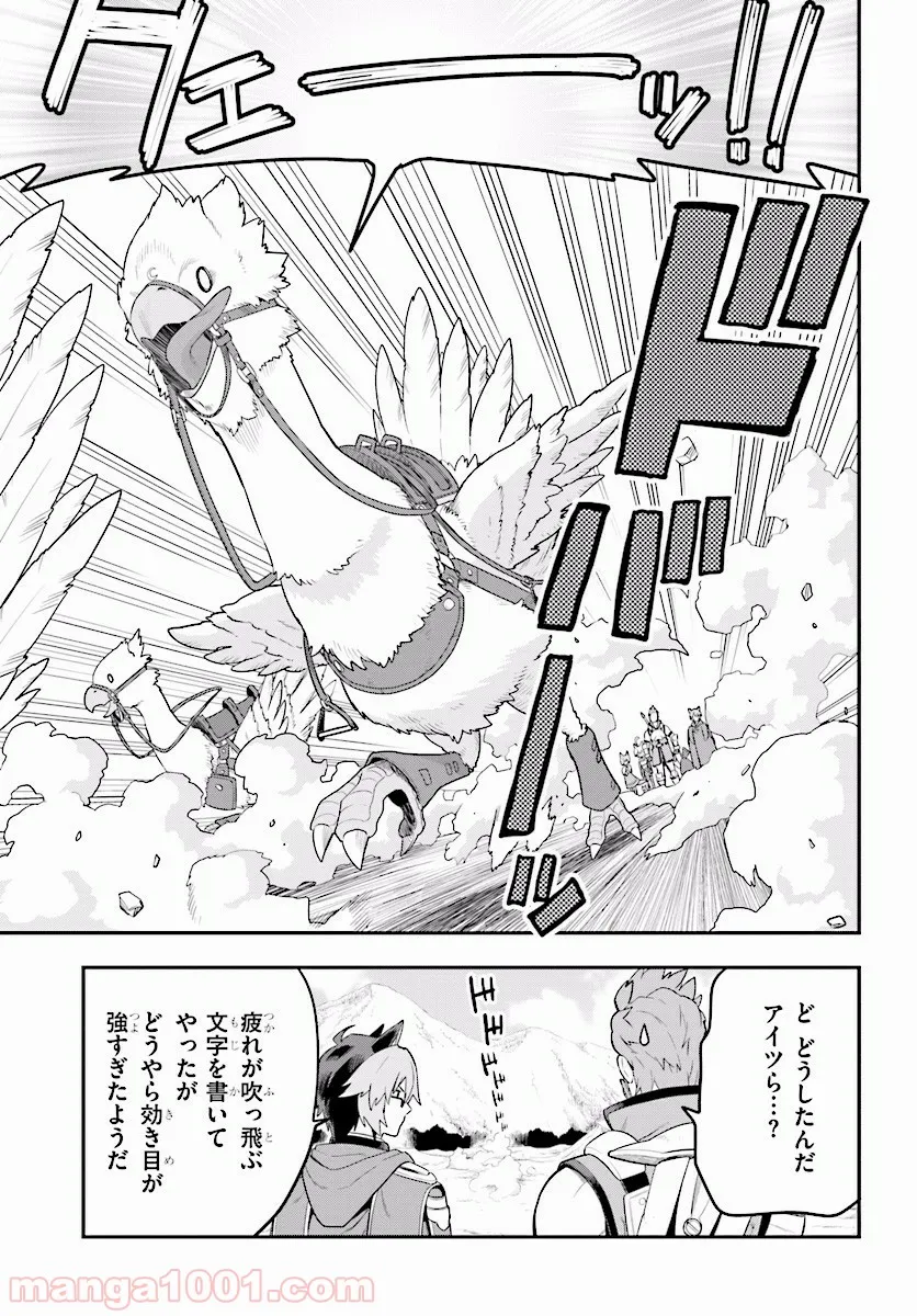 金色の文字使い ―勇者四人に巻き込まれたユニークチート― 第27話 - Page 11