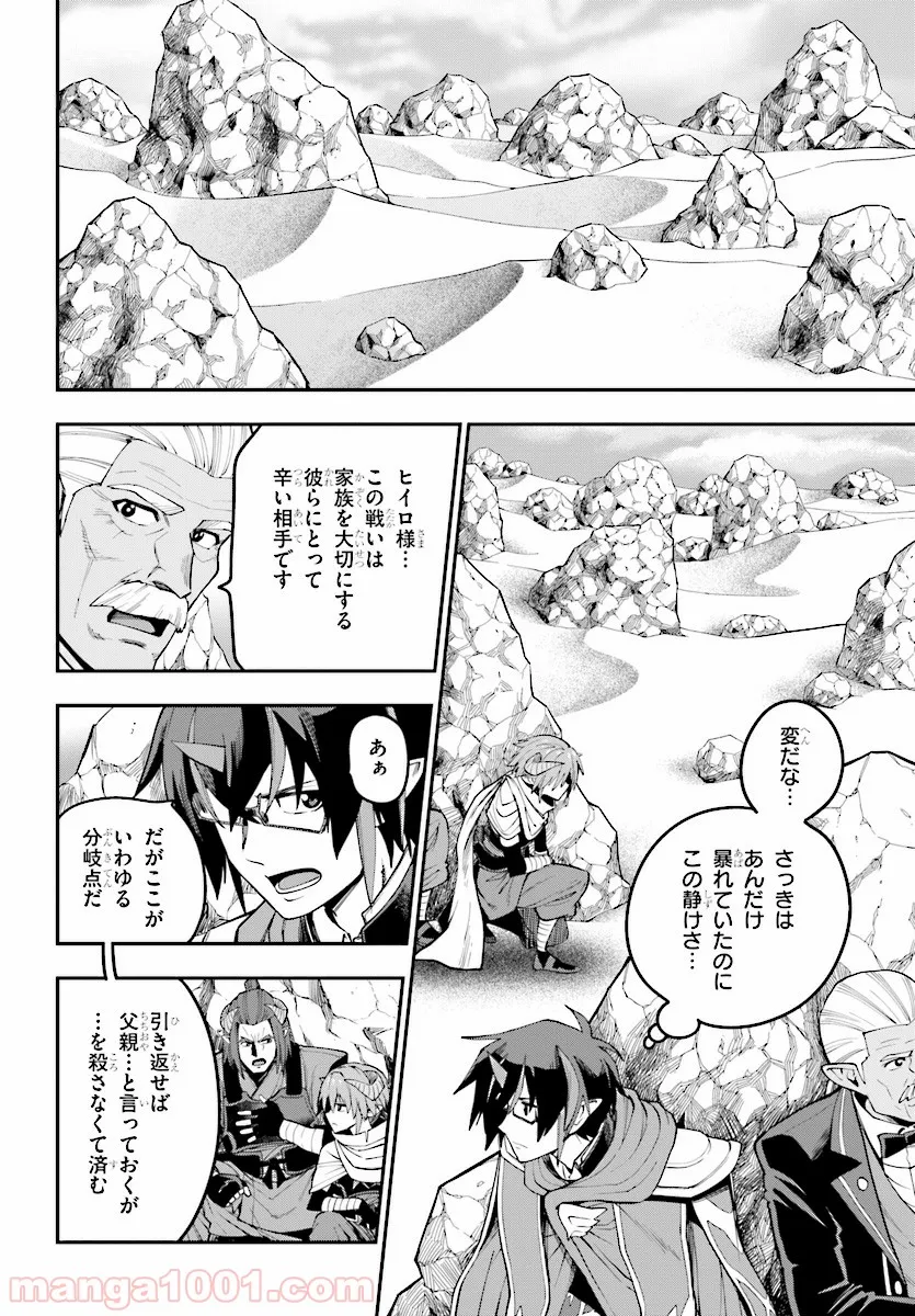 金色の文字使い ―勇者四人に巻き込まれたユニークチート― 第44話 - Page 16