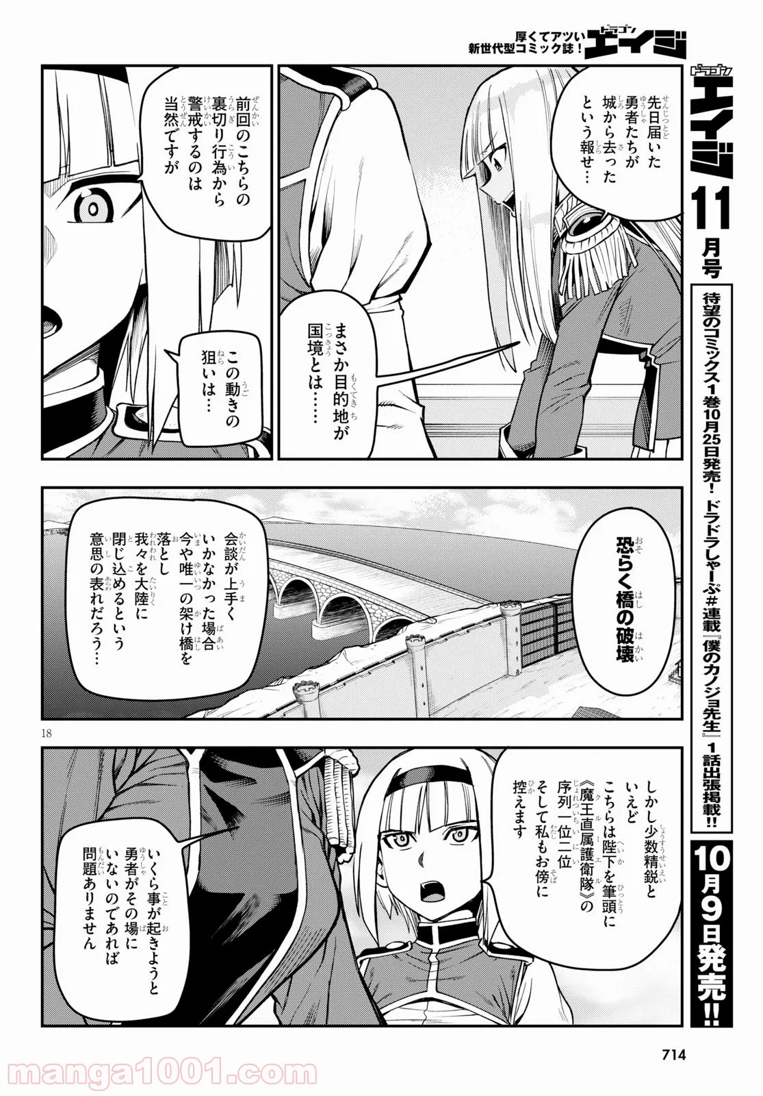 金色の文字使い ―勇者四人に巻き込まれたユニークチート― 第56話 - Page 18