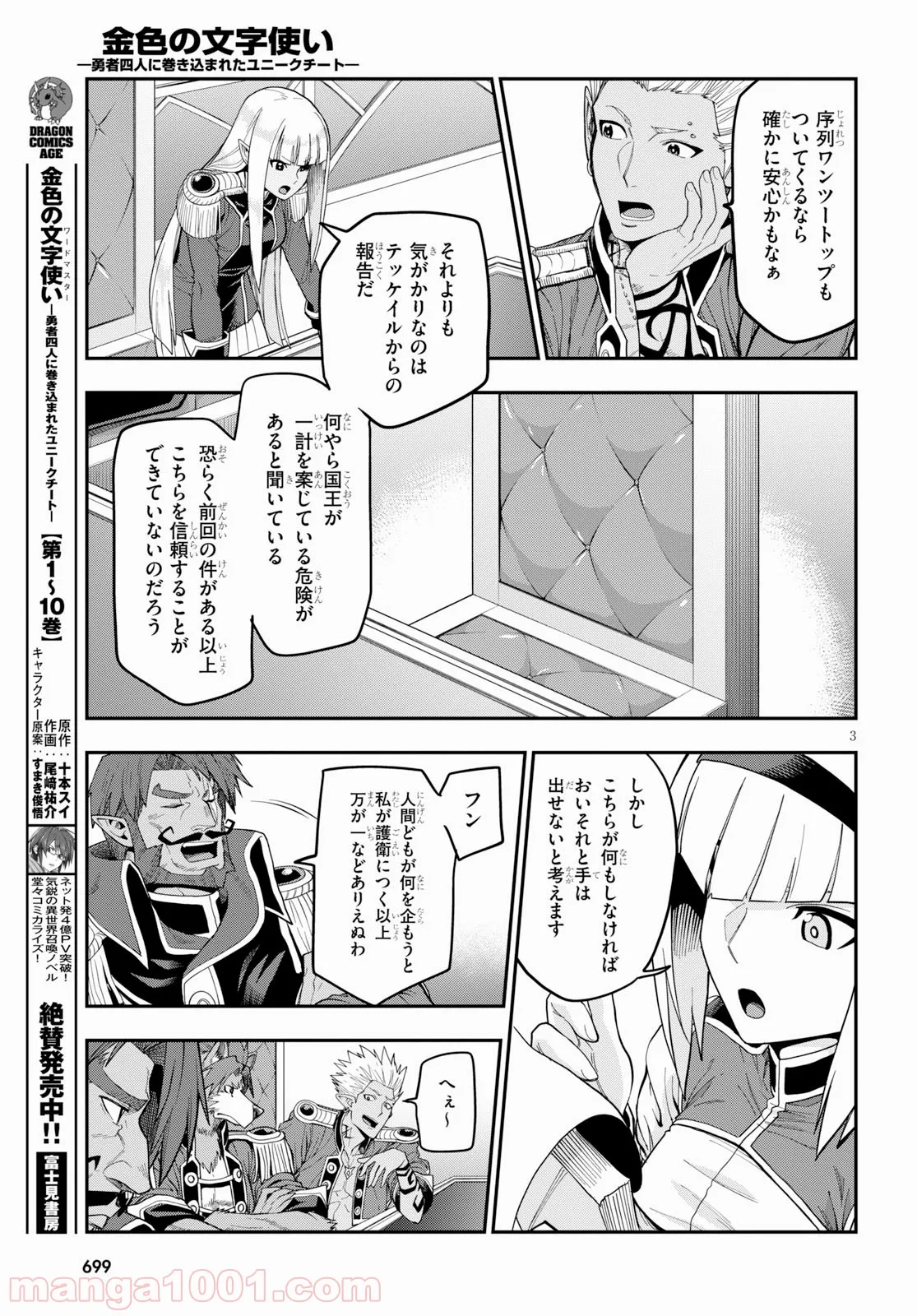 金色の文字使い ―勇者四人に巻き込まれたユニークチート― 第56話 - Page 3