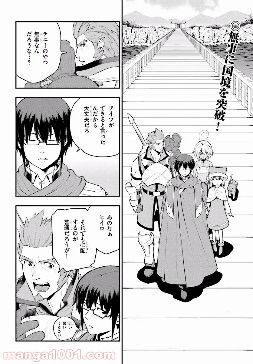 金色の文字使い ―勇者四人に巻き込まれたユニークチート― 第19話 - Page 2