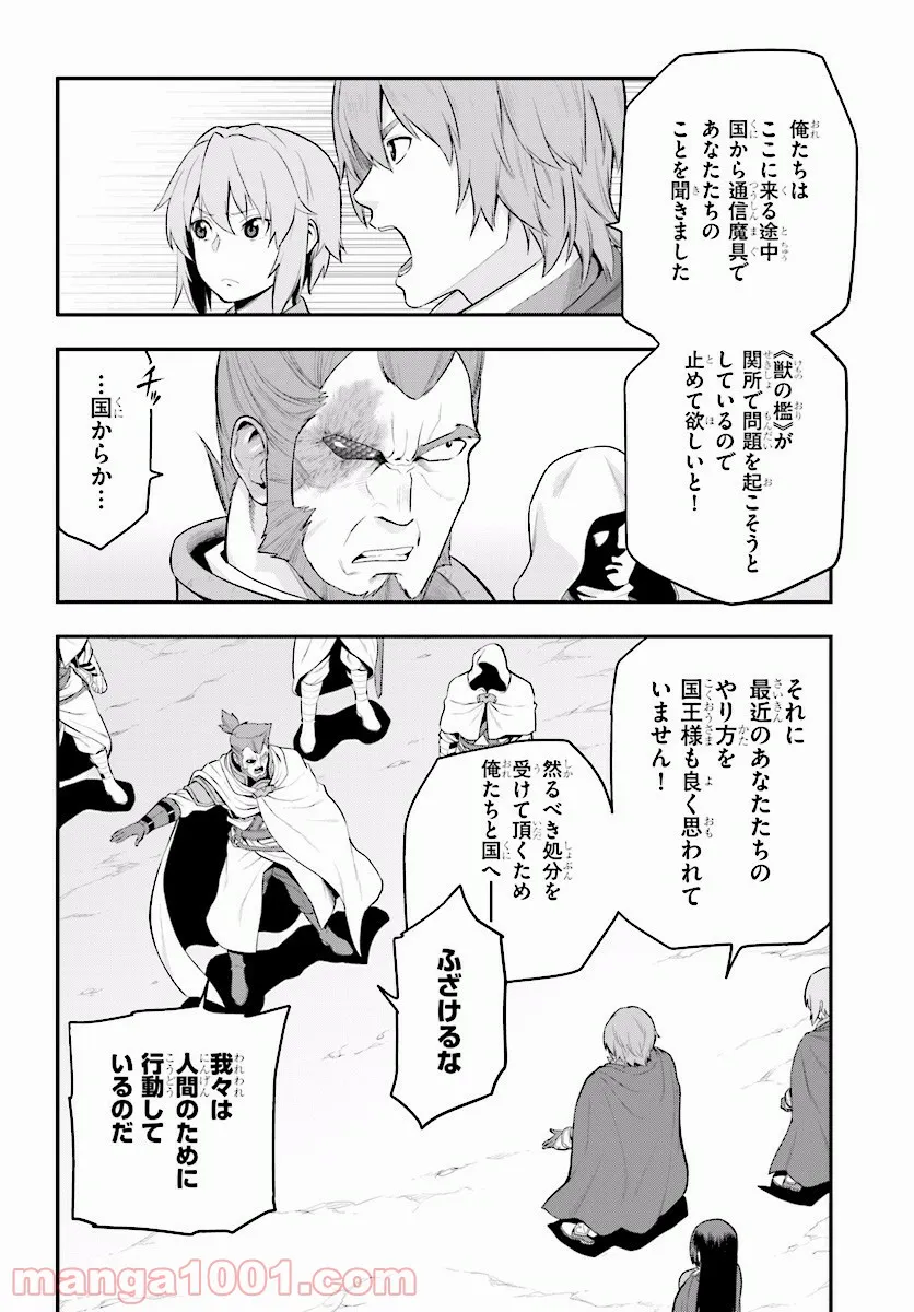 金色の文字使い ―勇者四人に巻き込まれたユニークチート― 第19話 - Page 16