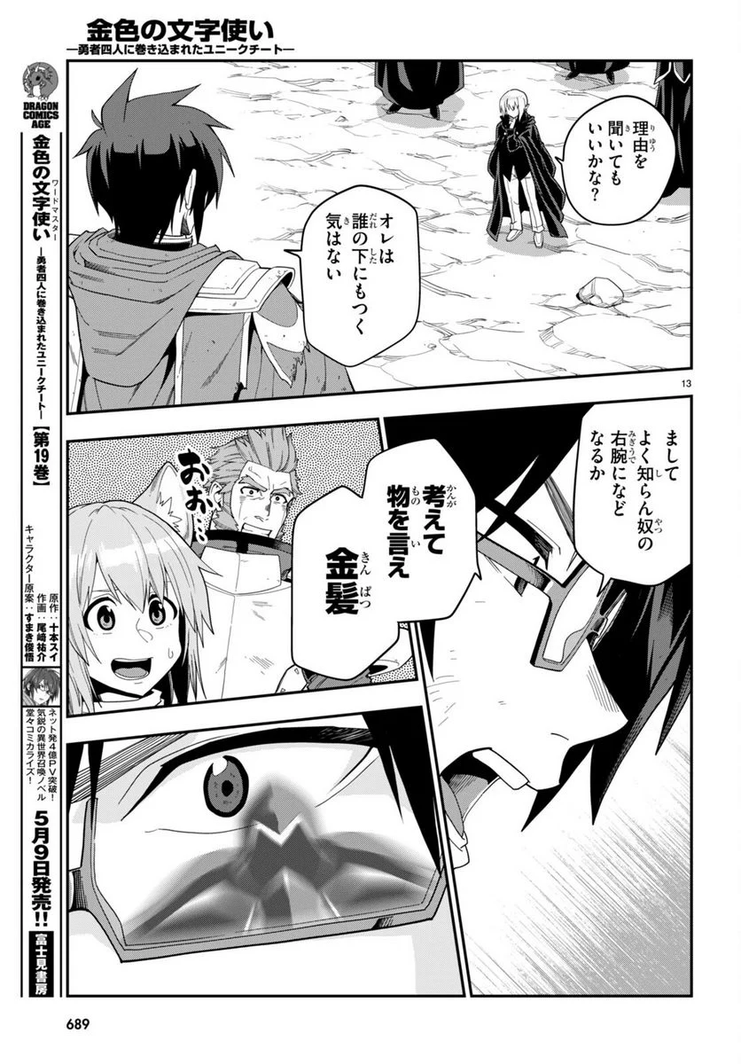 金色の文字使い ―勇者四人に巻き込まれたユニークチート― 第96話 - Page 15