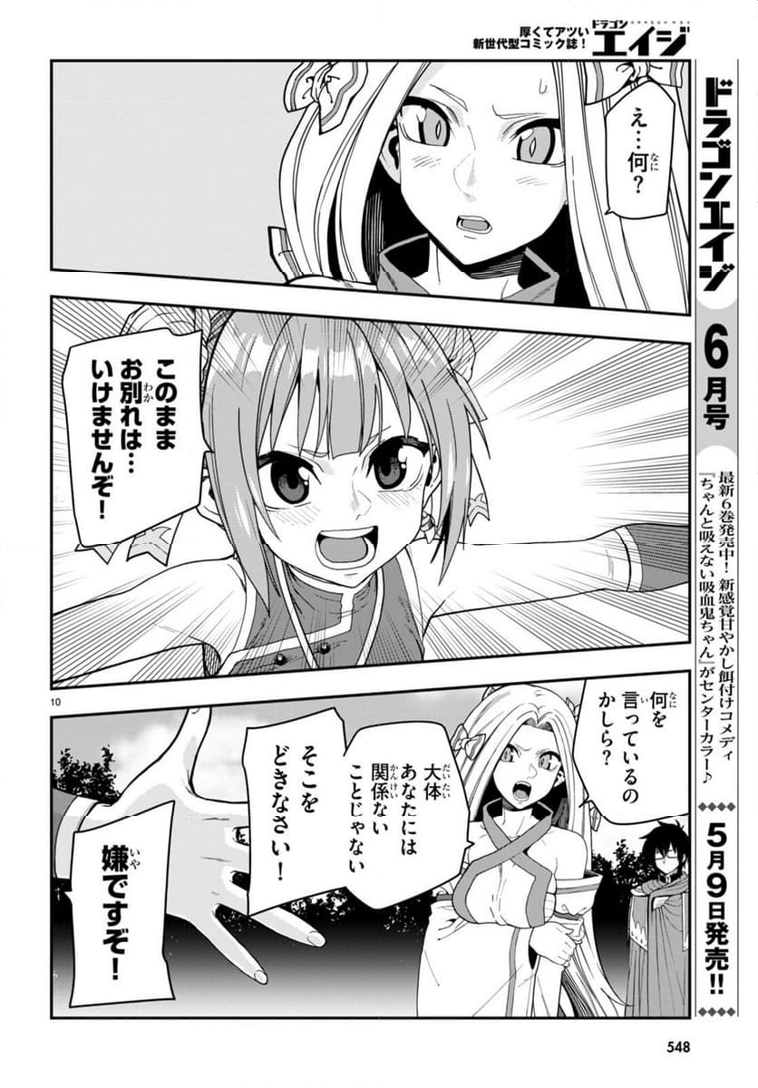 金色の文字使い ―勇者四人に巻き込まれたユニークチート― 第107話 - Page 12