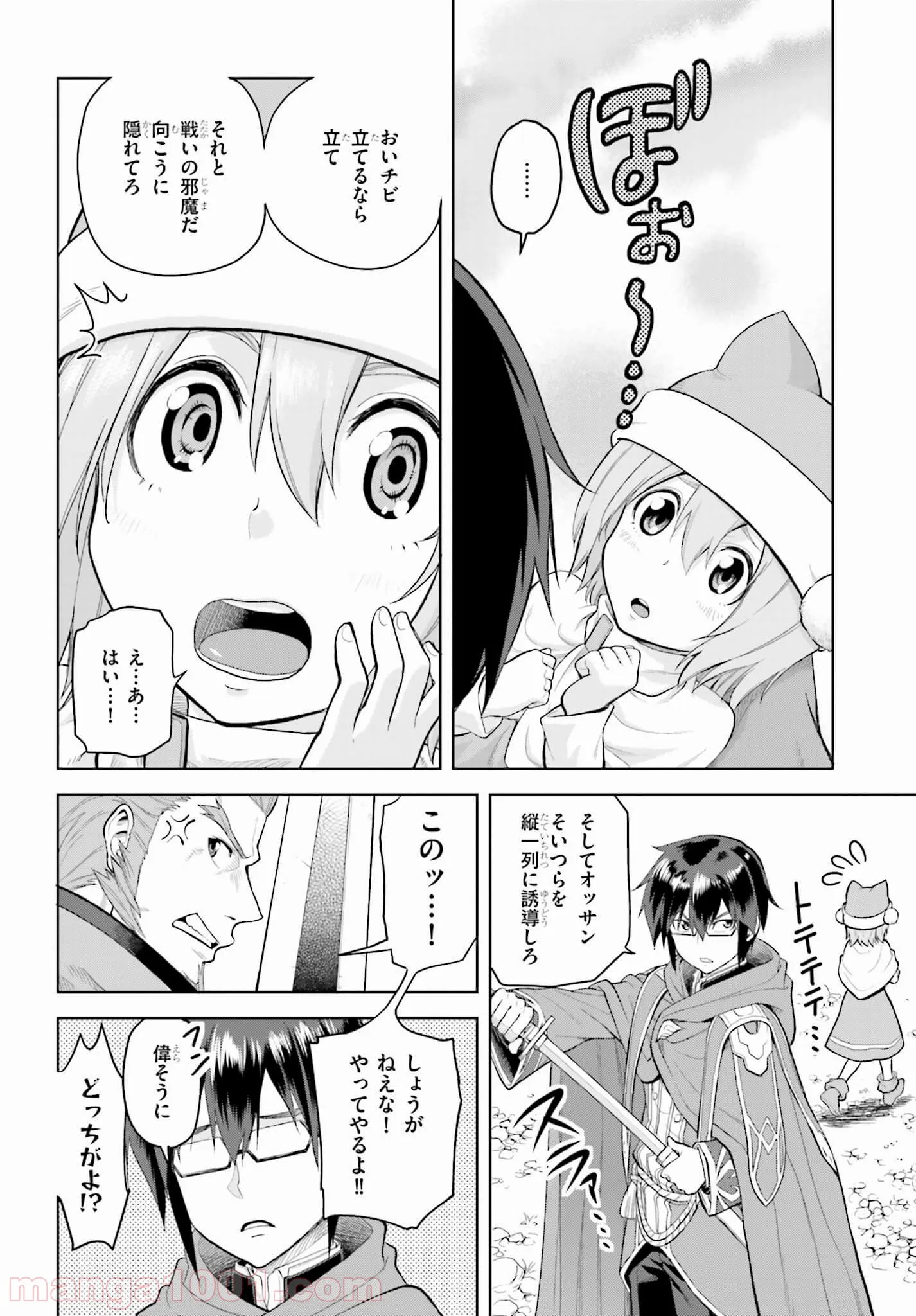 金色の文字使い ―勇者四人に巻き込まれたユニークチート― 第5話 - Page 24