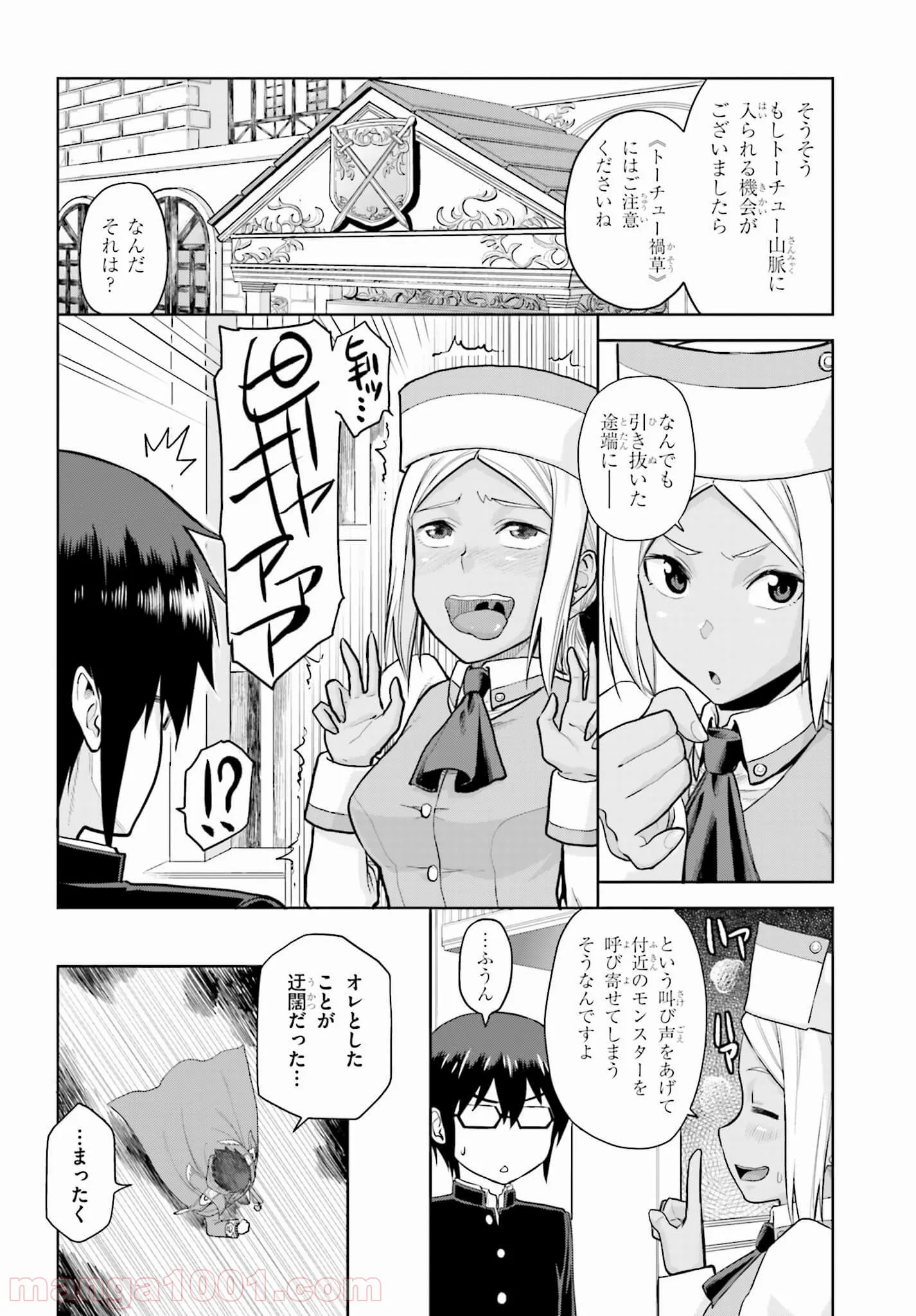 金色の文字使い ―勇者四人に巻き込まれたユニークチート― 第5話 - Page 4