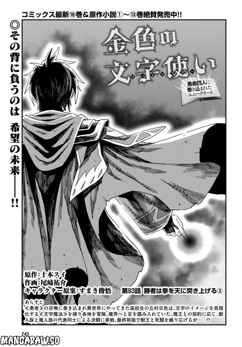 金色の文字使い ―勇者四人に巻き込まれたユニークチート― 第93話 - Page 1