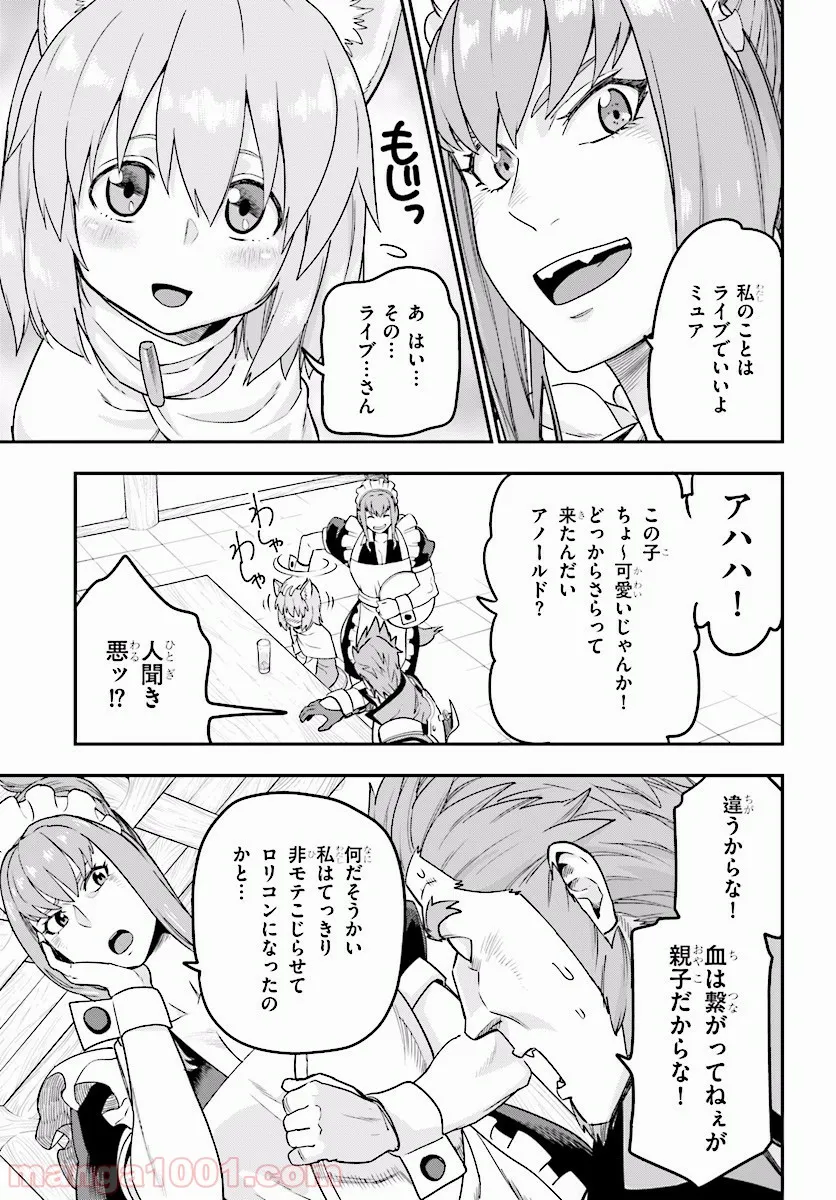 金色の文字使い ―勇者四人に巻き込まれたユニークチート― 第30話 - Page 21