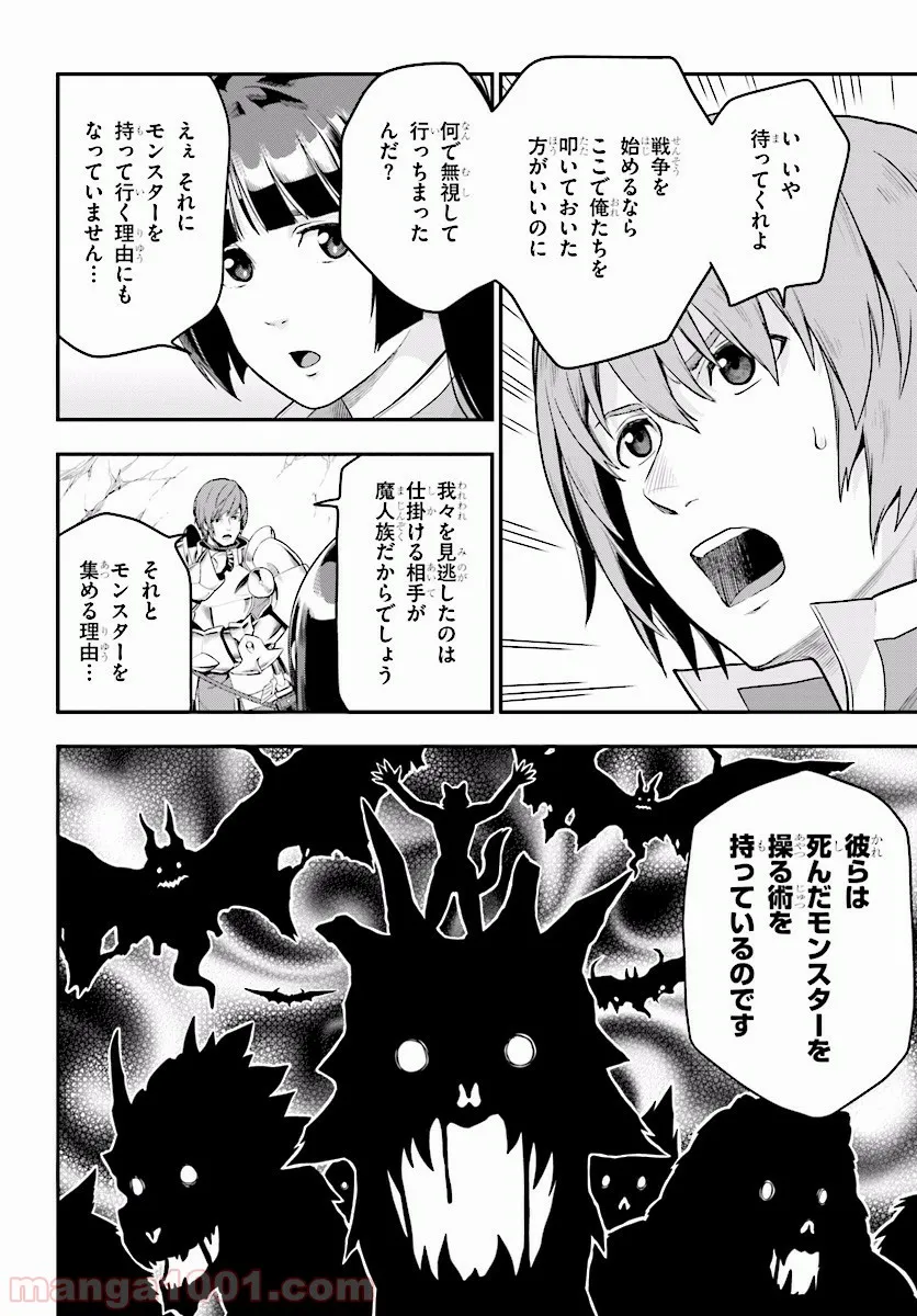 金色の文字使い ―勇者四人に巻き込まれたユニークチート― - 第25話 - Page 14