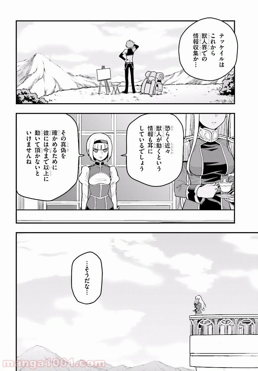 金色の文字使い ―勇者四人に巻き込まれたユニークチート― - 第25話 - Page 6