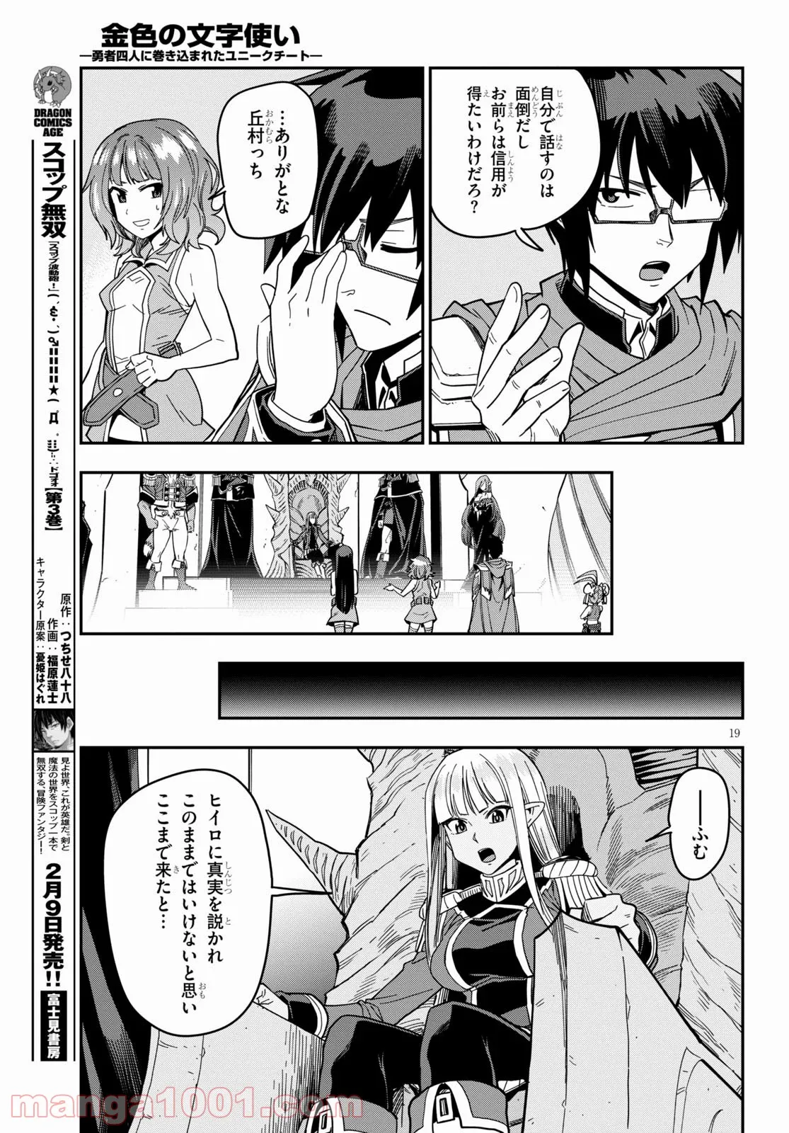 金色の文字使い ―勇者四人に巻き込まれたユニークチート― 第72話 - Page 19