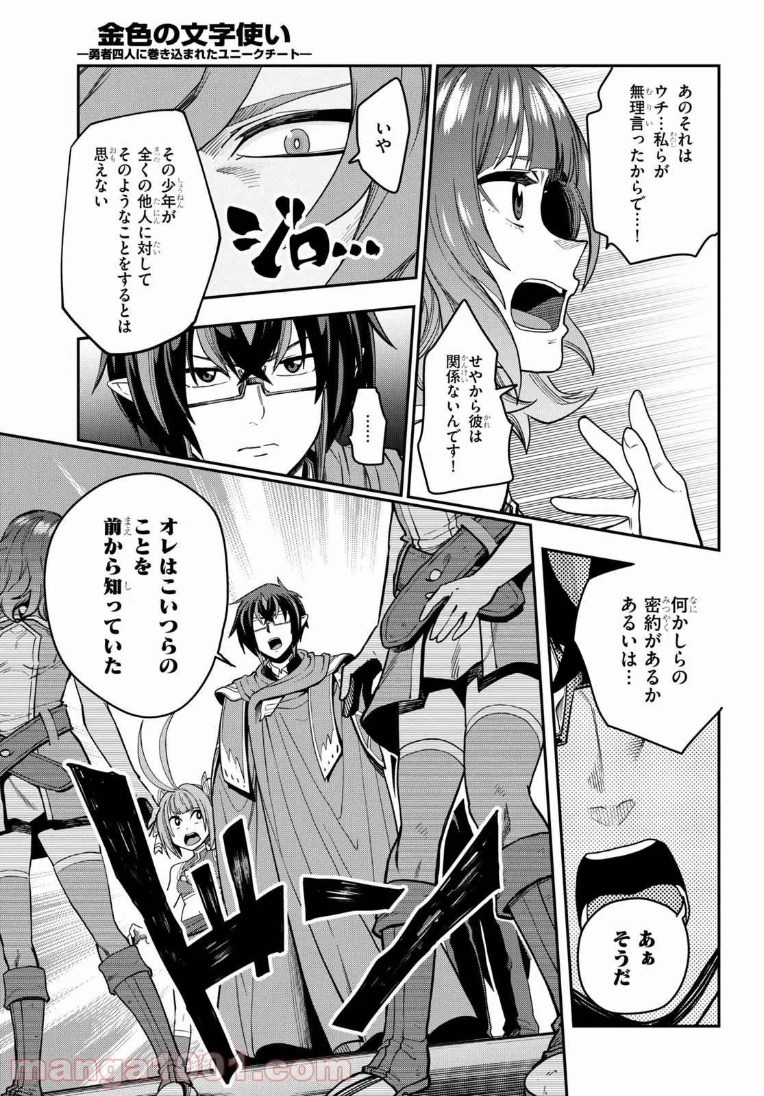 金色の文字使い ―勇者四人に巻き込まれたユニークチート― 第72話 - Page 9