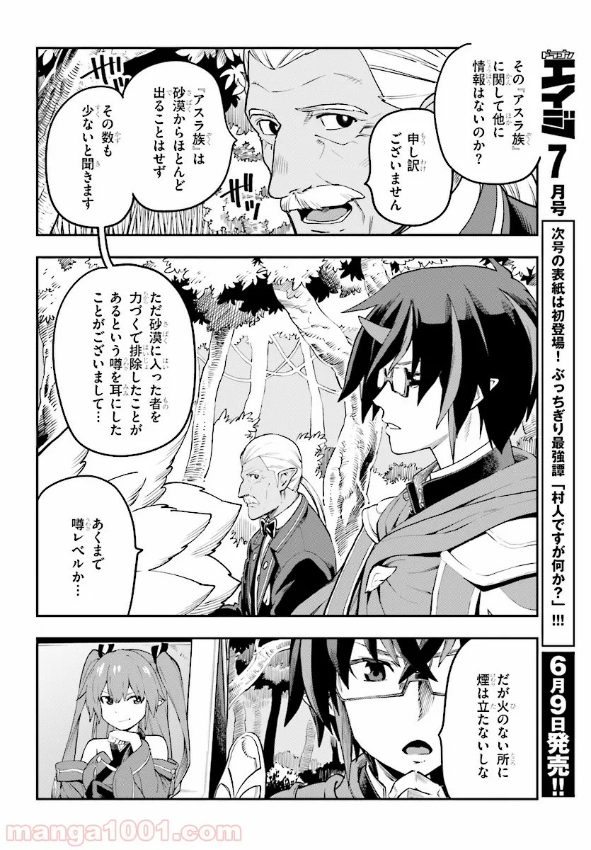 金色の文字使い ―勇者四人に巻き込まれたユニークチート― 第41話 - Page 6