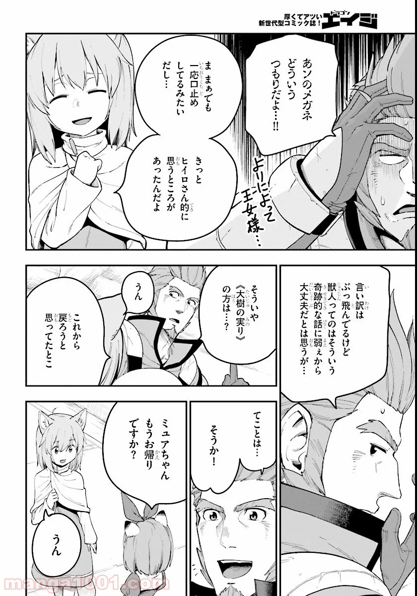 金色の文字使い ―勇者四人に巻き込まれたユニークチート― 第32話 - Page 16