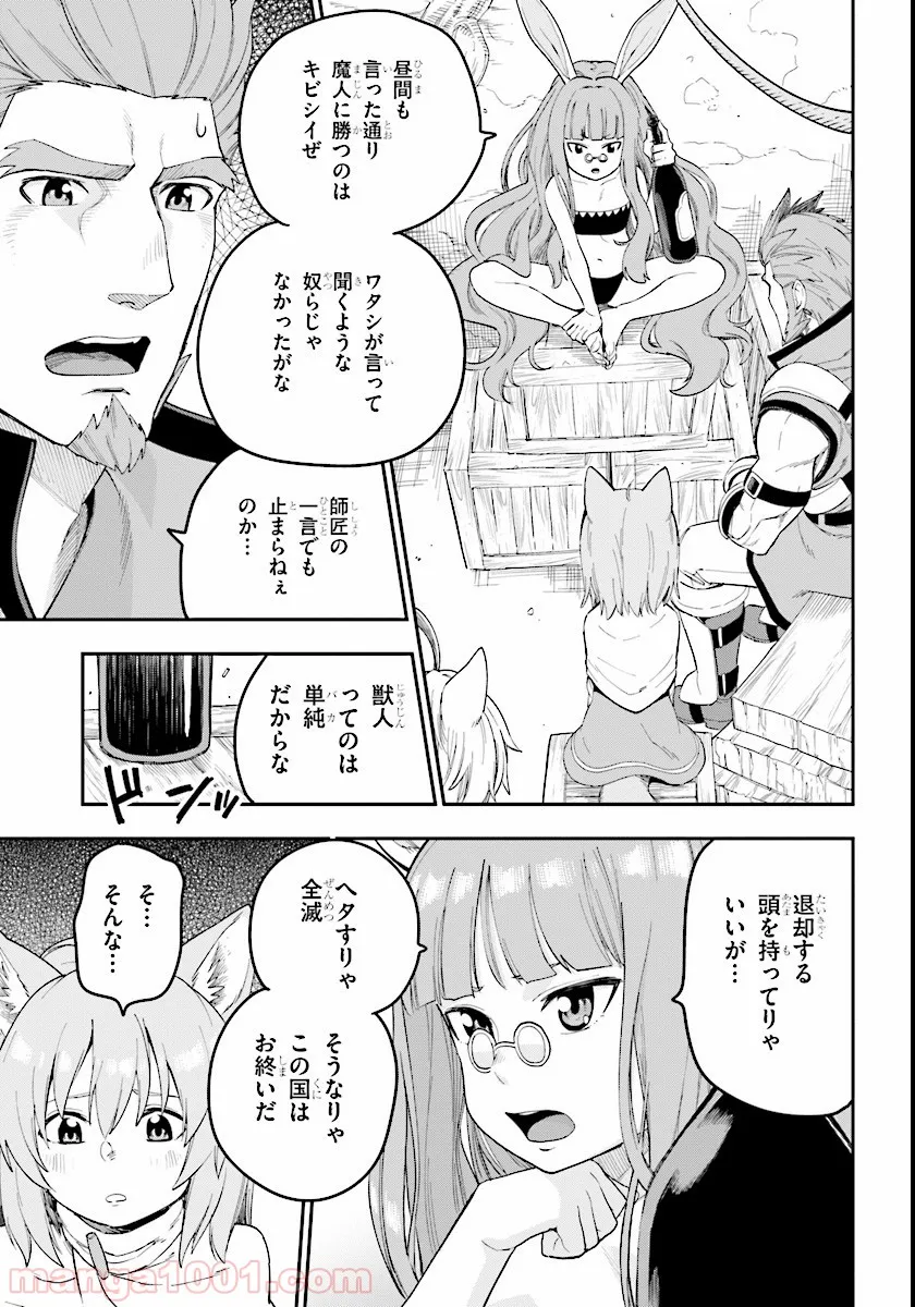 金色の文字使い ―勇者四人に巻き込まれたユニークチート― 第32話 - Page 29