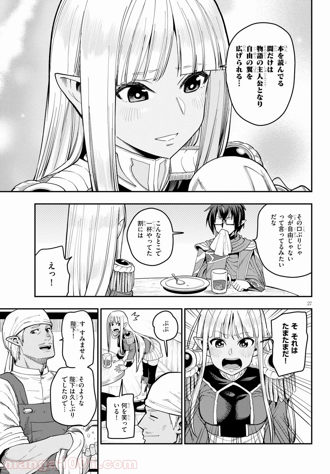 金色の文字使い ―勇者四人に巻き込まれたユニークチート― 第57話 - Page 27