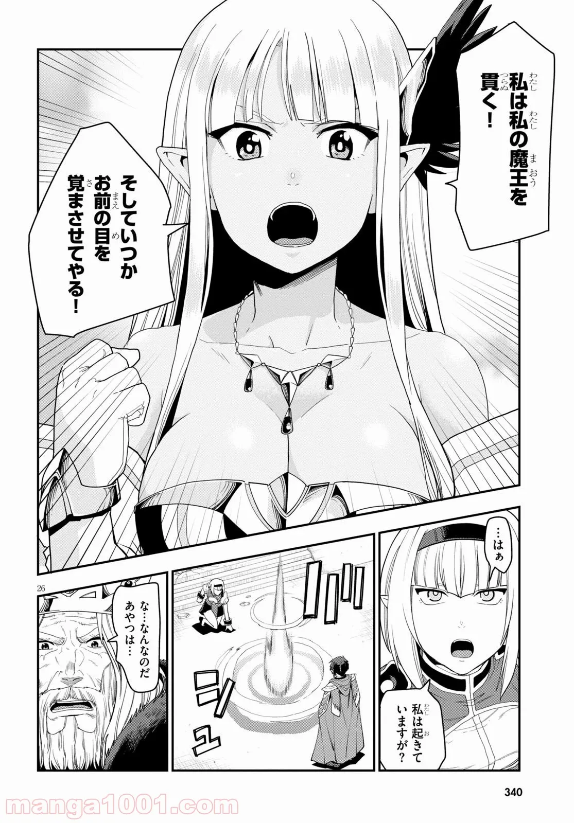 金色の文字使い ―勇者四人に巻き込まれたユニークチート― 第64話 - Page 26