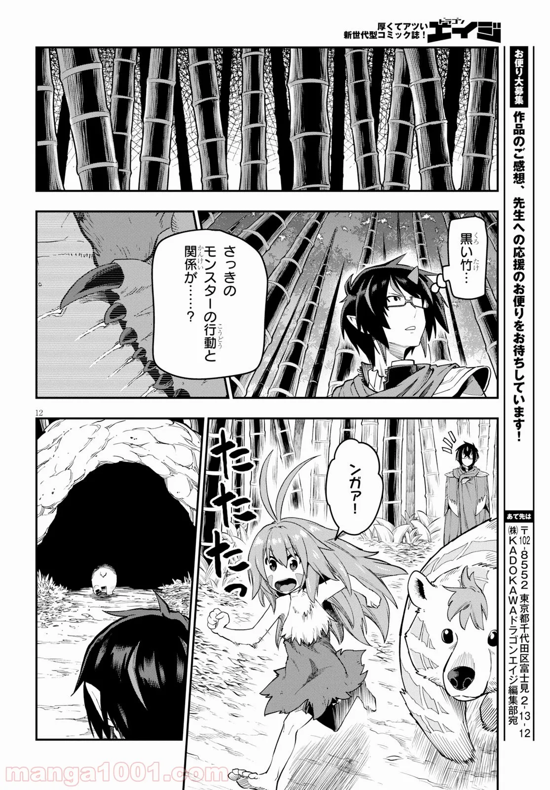 金色の文字使い ―勇者四人に巻き込まれたユニークチート― 第53話 - Page 12