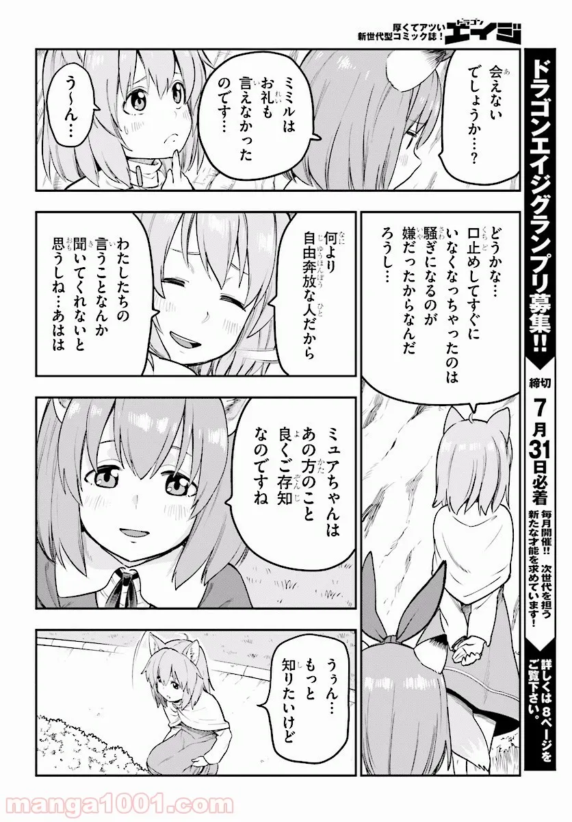 金色の文字使い ―勇者四人に巻き込まれたユニークチート― 第31話 - Page 32