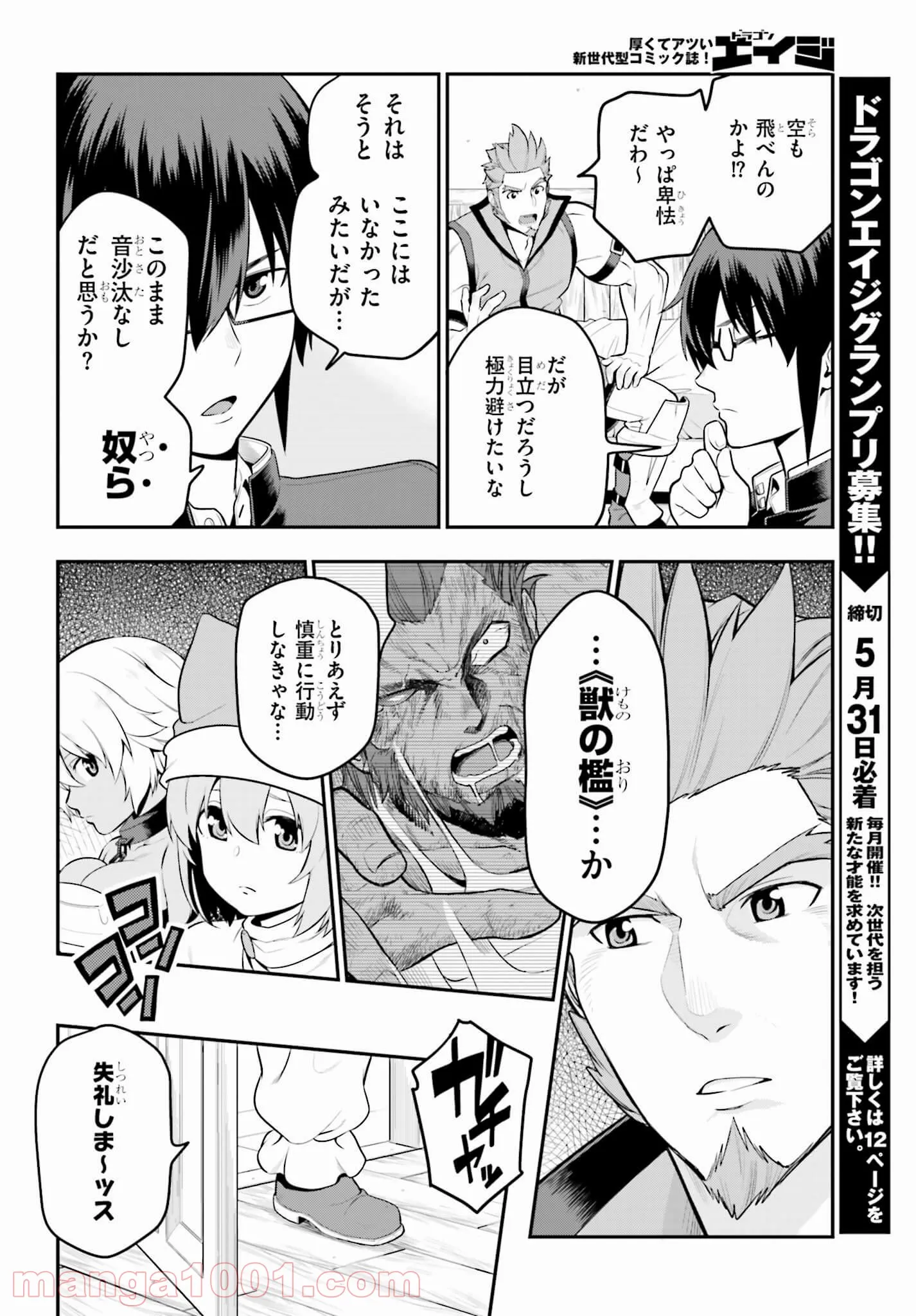 金色の文字使い ―勇者四人に巻き込まれたユニークチート― - 第17話 - Page 18