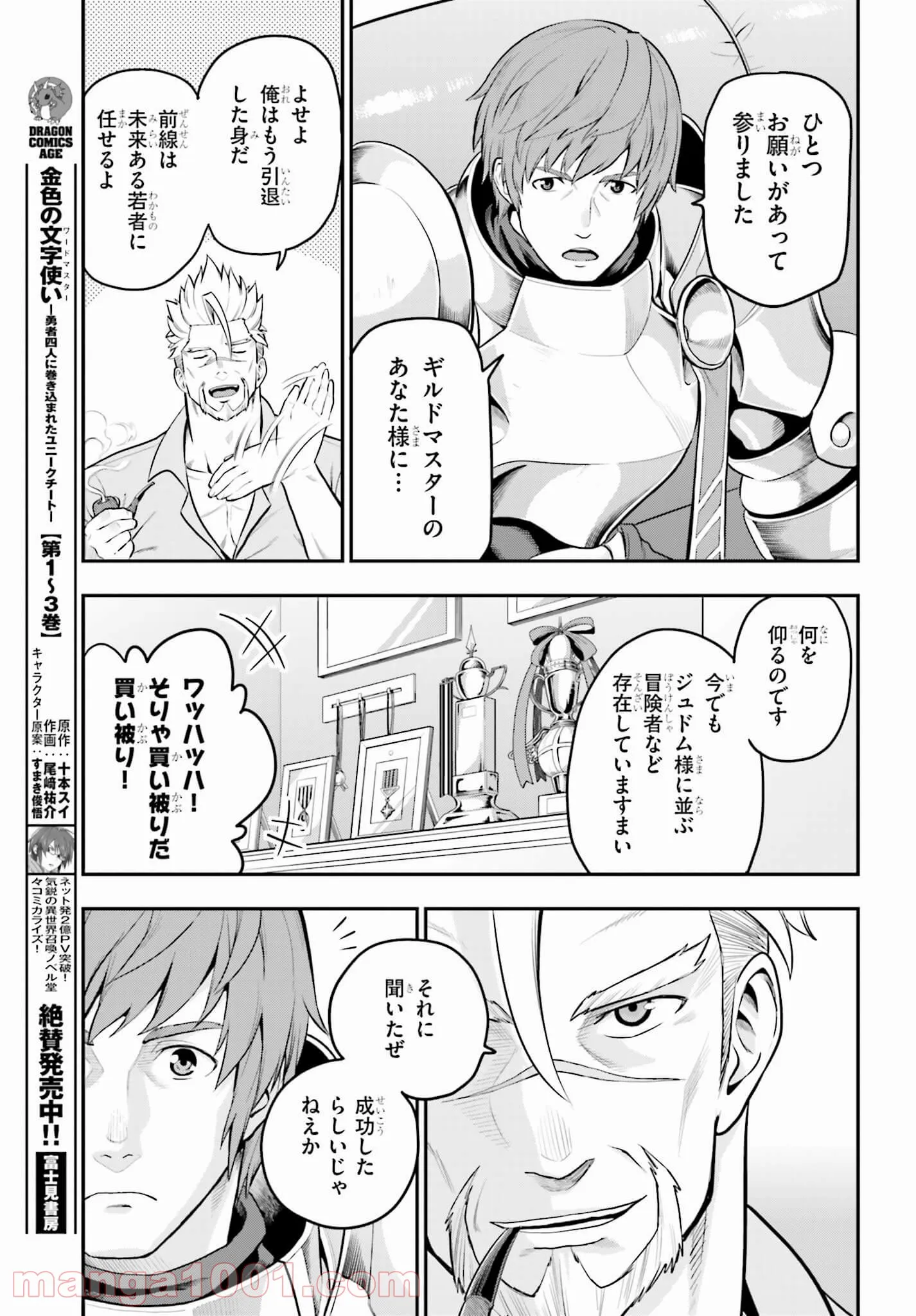 金色の文字使い ―勇者四人に巻き込まれたユニークチート― 第17話 - Page 3