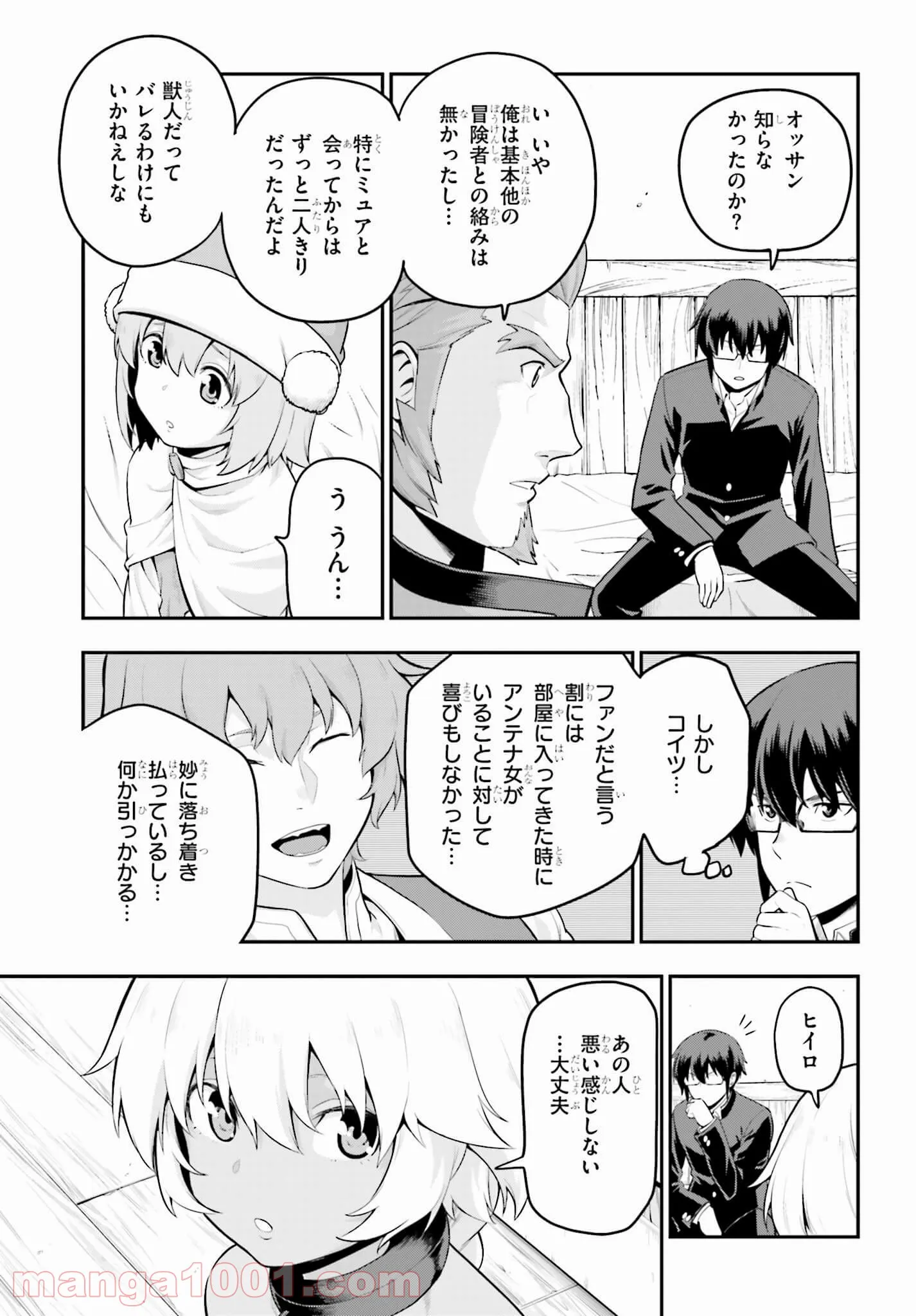 金色の文字使い ―勇者四人に巻き込まれたユニークチート― - 第17話 - Page 27