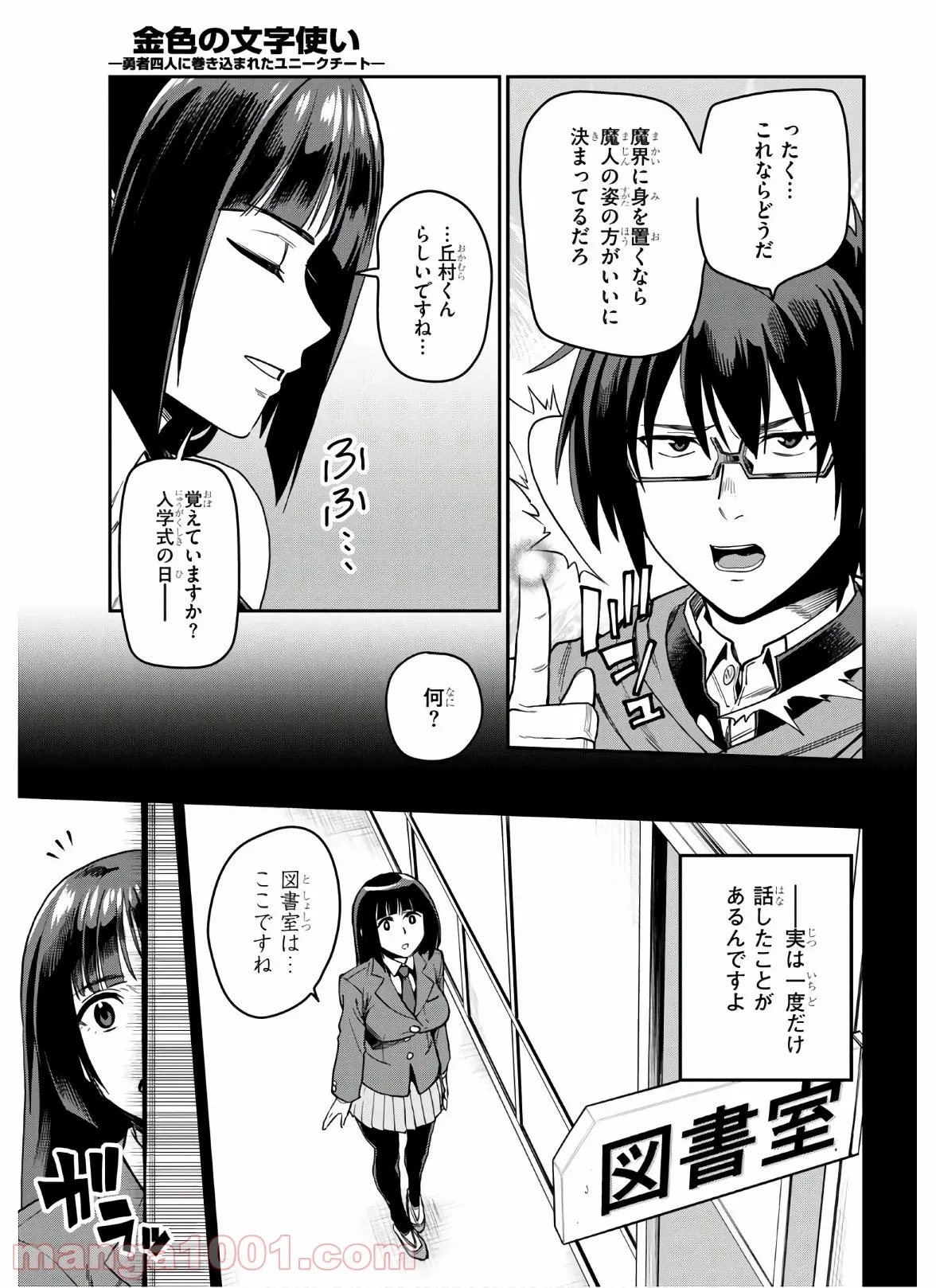 金色の文字使い ―勇者四人に巻き込まれたユニークチート― - 第70話 - Page 13