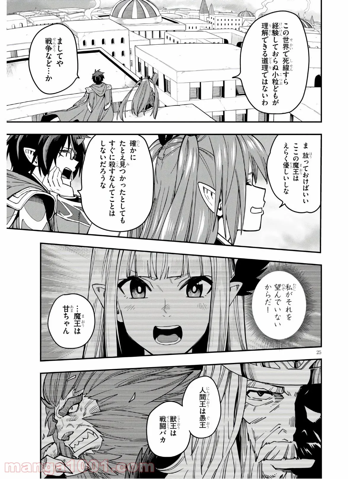 金色の文字使い ―勇者四人に巻き込まれたユニークチート― - 第70話 - Page 25