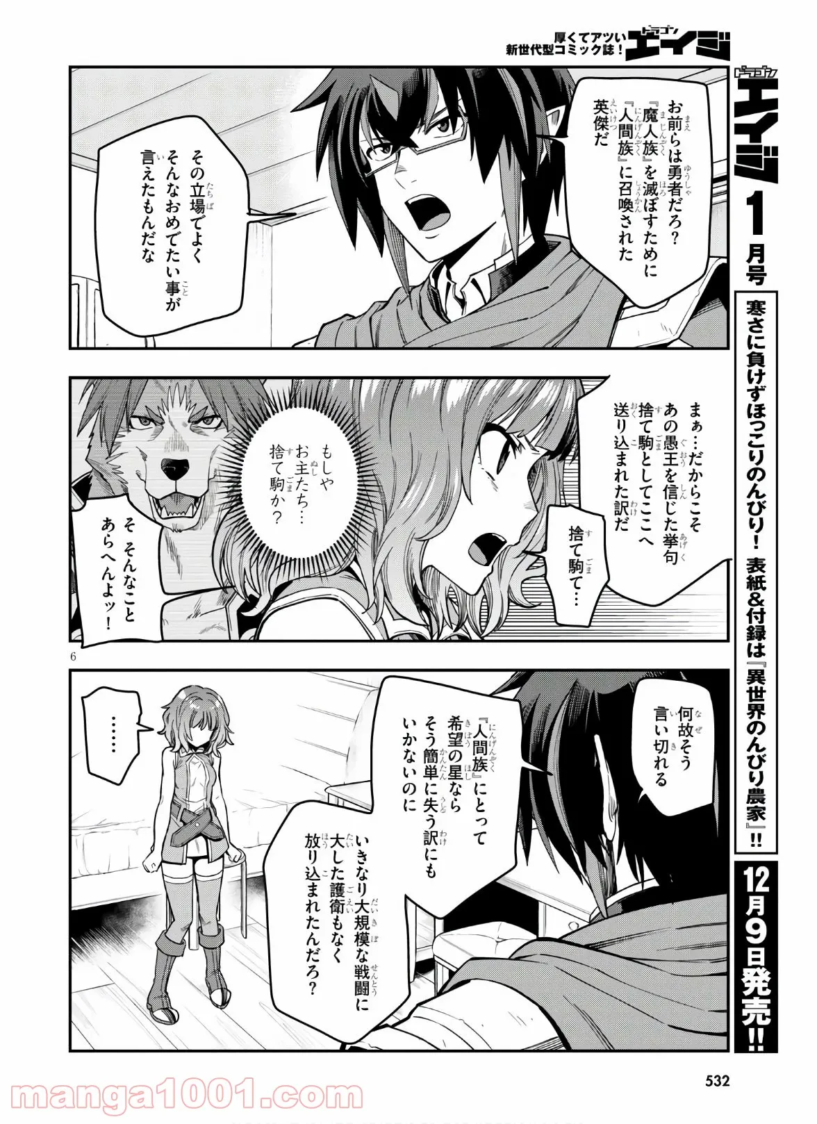 金色の文字使い ―勇者四人に巻き込まれたユニークチート― 第70話 - Page 6