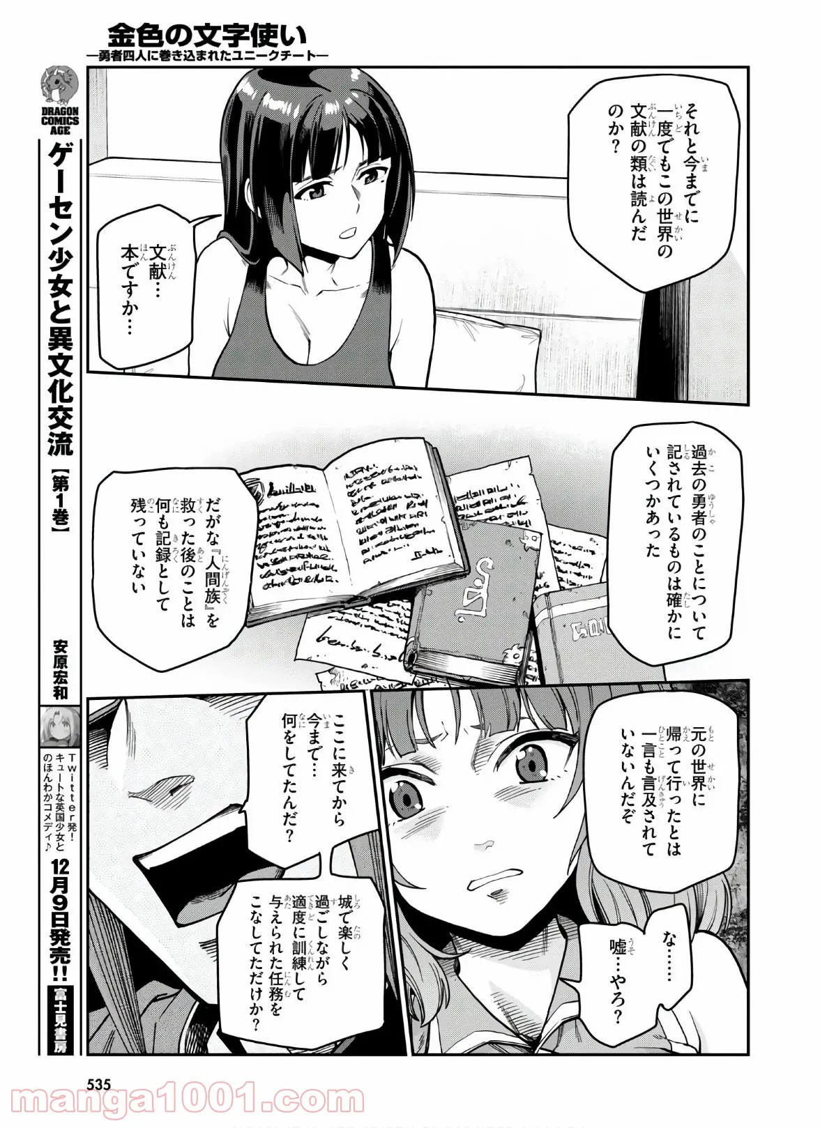 金色の文字使い ―勇者四人に巻き込まれたユニークチート― - 第70話 - Page 9