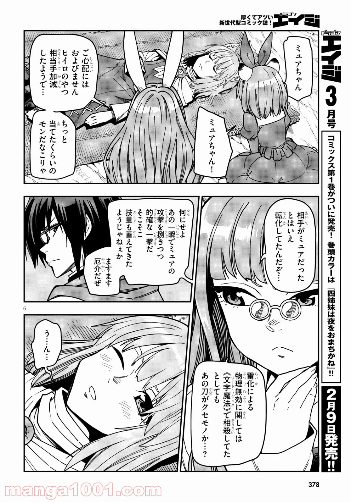 金色の文字使い ―勇者四人に巻き込まれたユニークチート― 第83話 - Page 6