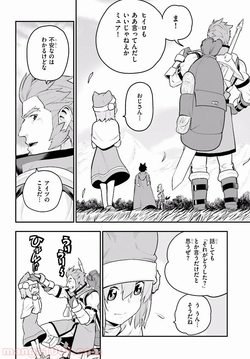 金色の文字使い ―勇者四人に巻き込まれたユニークチート― 第20話 - Page 16