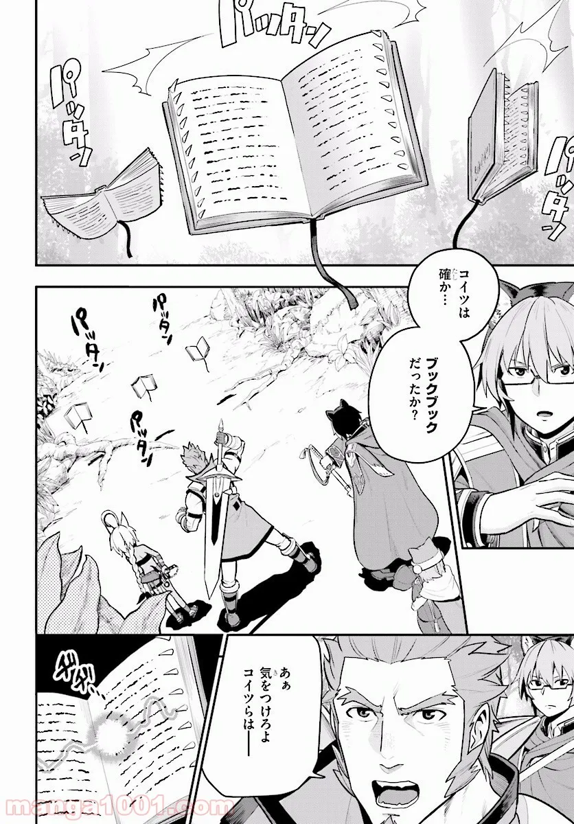 金色の文字使い ―勇者四人に巻き込まれたユニークチート― 第20話 - Page 18