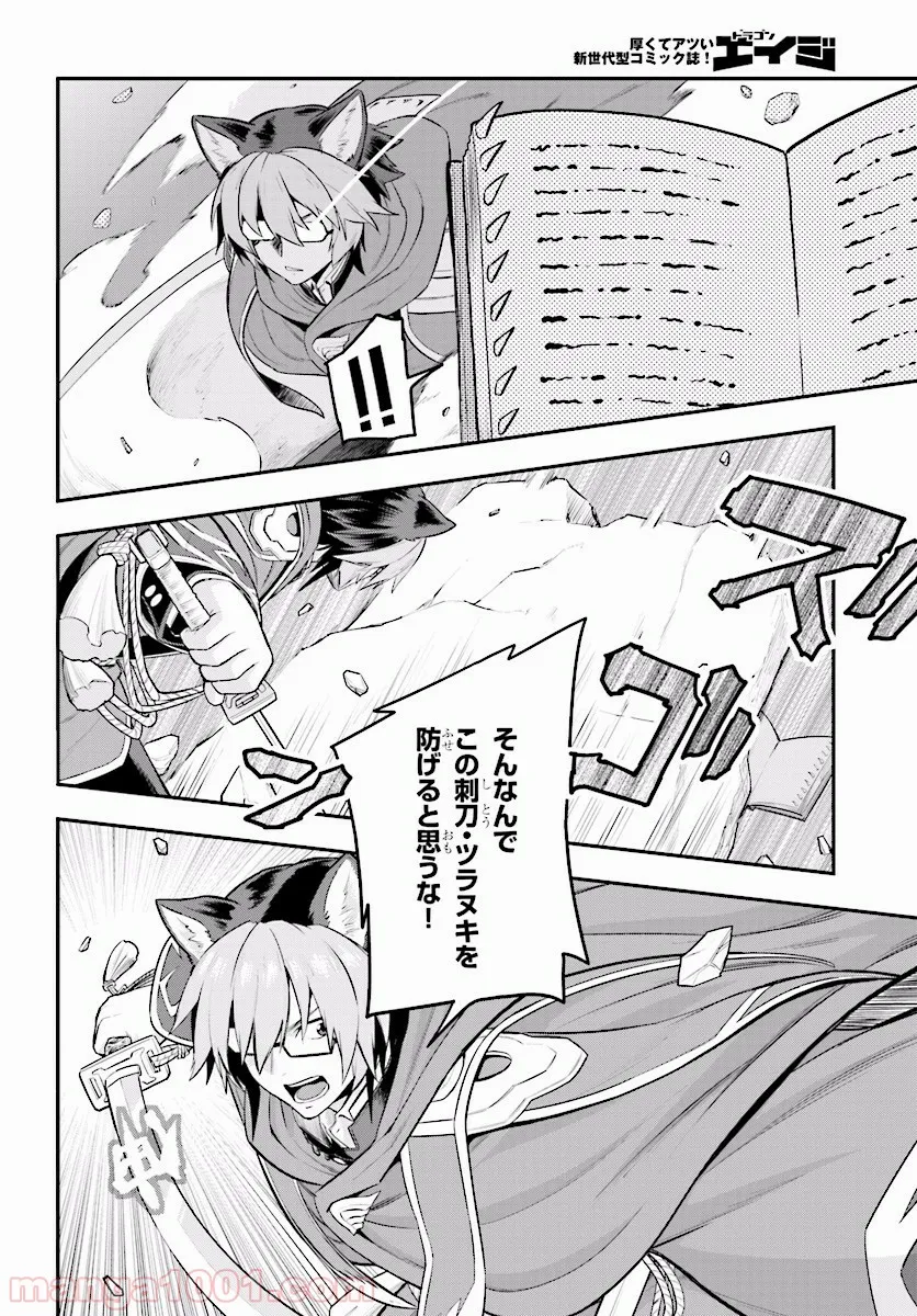 金色の文字使い ―勇者四人に巻き込まれたユニークチート― 第20話 - Page 22